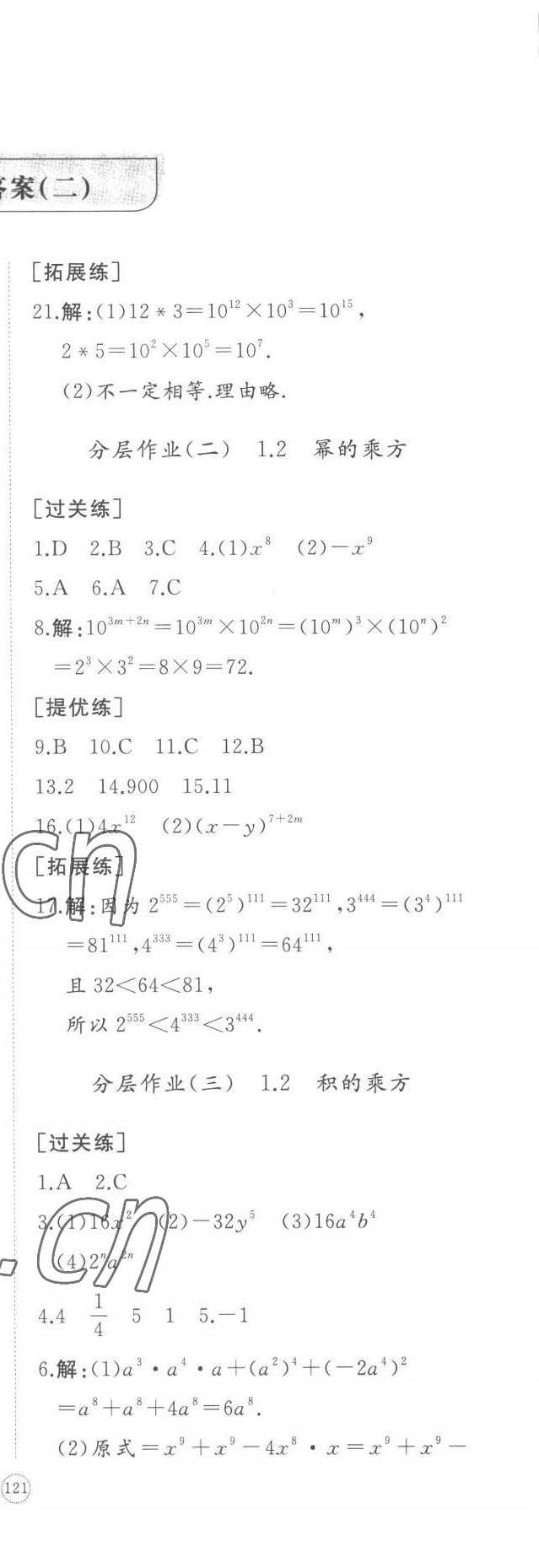 2023年精練課堂分層作業(yè)七年級(jí)數(shù)學(xué)下冊(cè)北師大版 第14頁(yè)