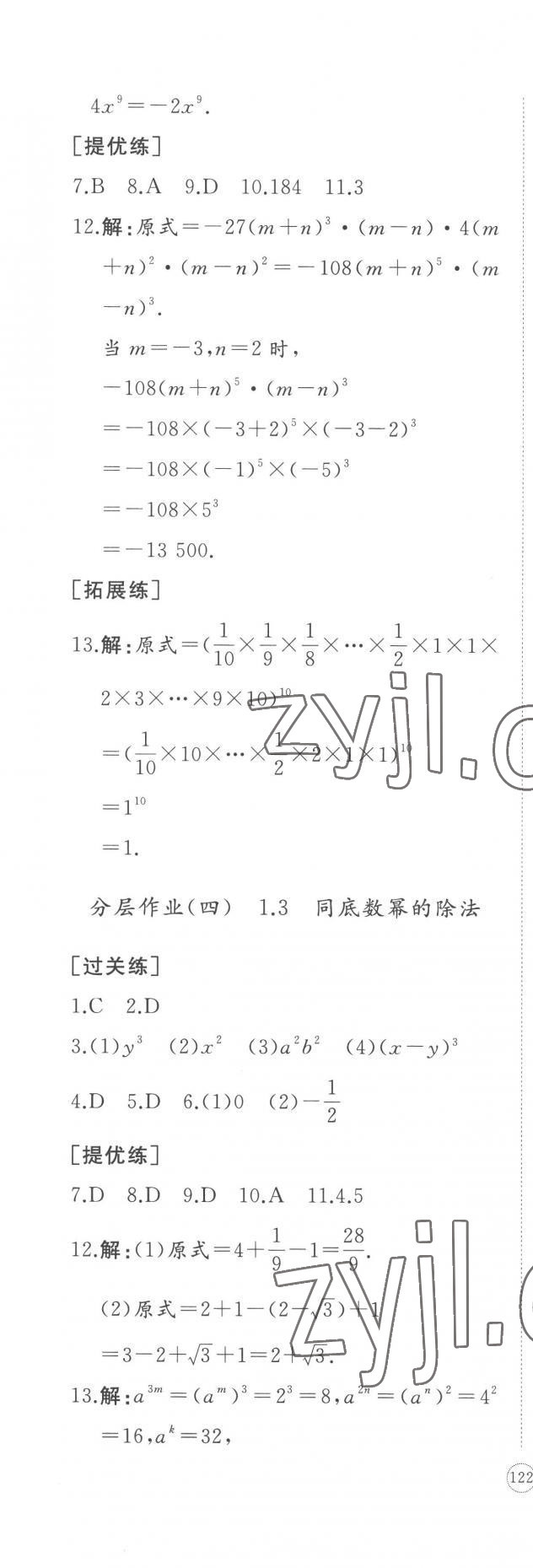 2023年精練課堂分層作業(yè)七年級(jí)數(shù)學(xué)下冊(cè)北師大版 第15頁