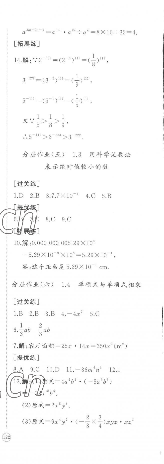 2023年精練課堂分層作業(yè)七年級(jí)數(shù)學(xué)下冊(cè)北師大版 第16頁(yè)