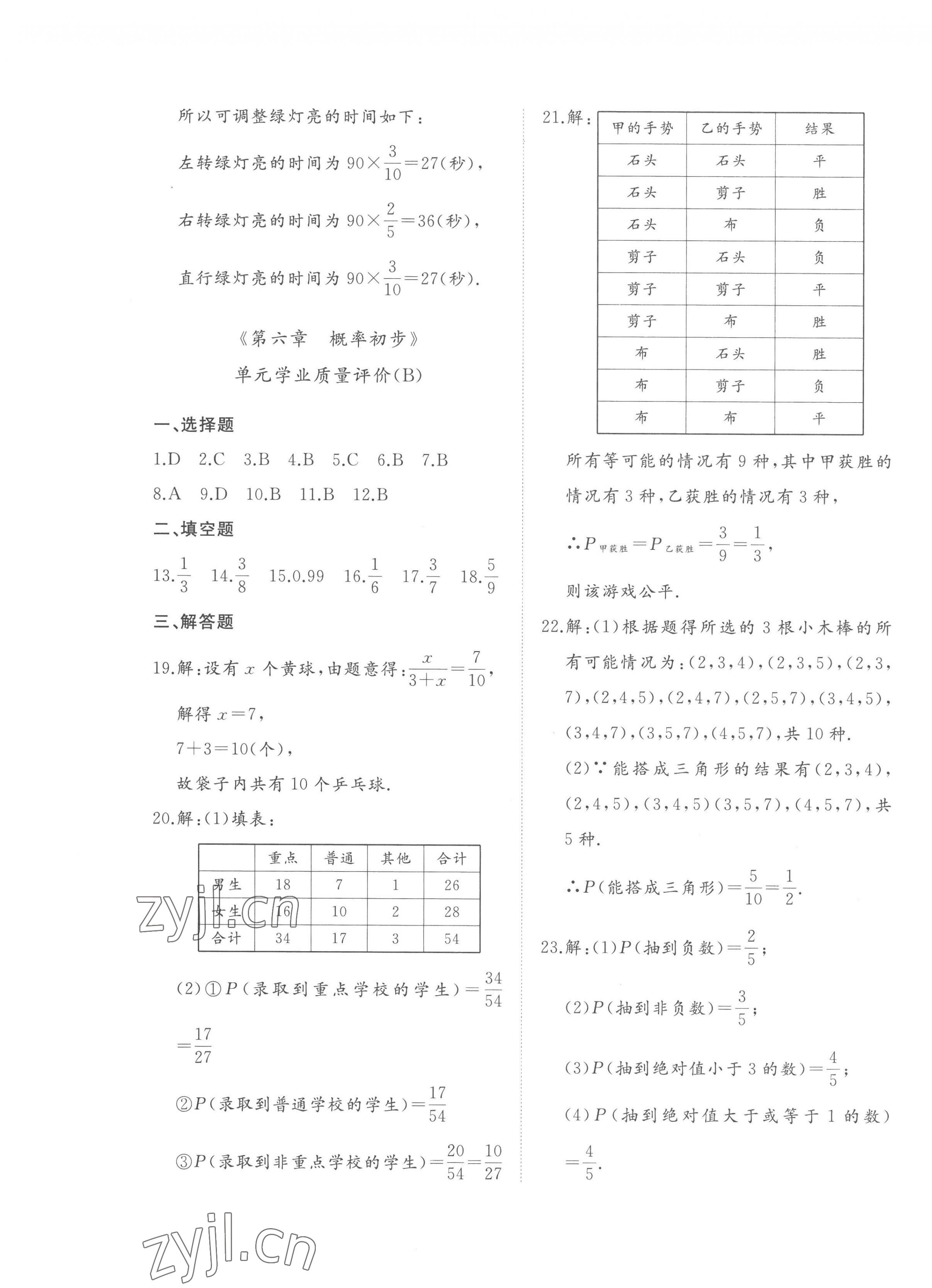 2023年精练课堂分层作业七年级数学下册北师大版 第9页