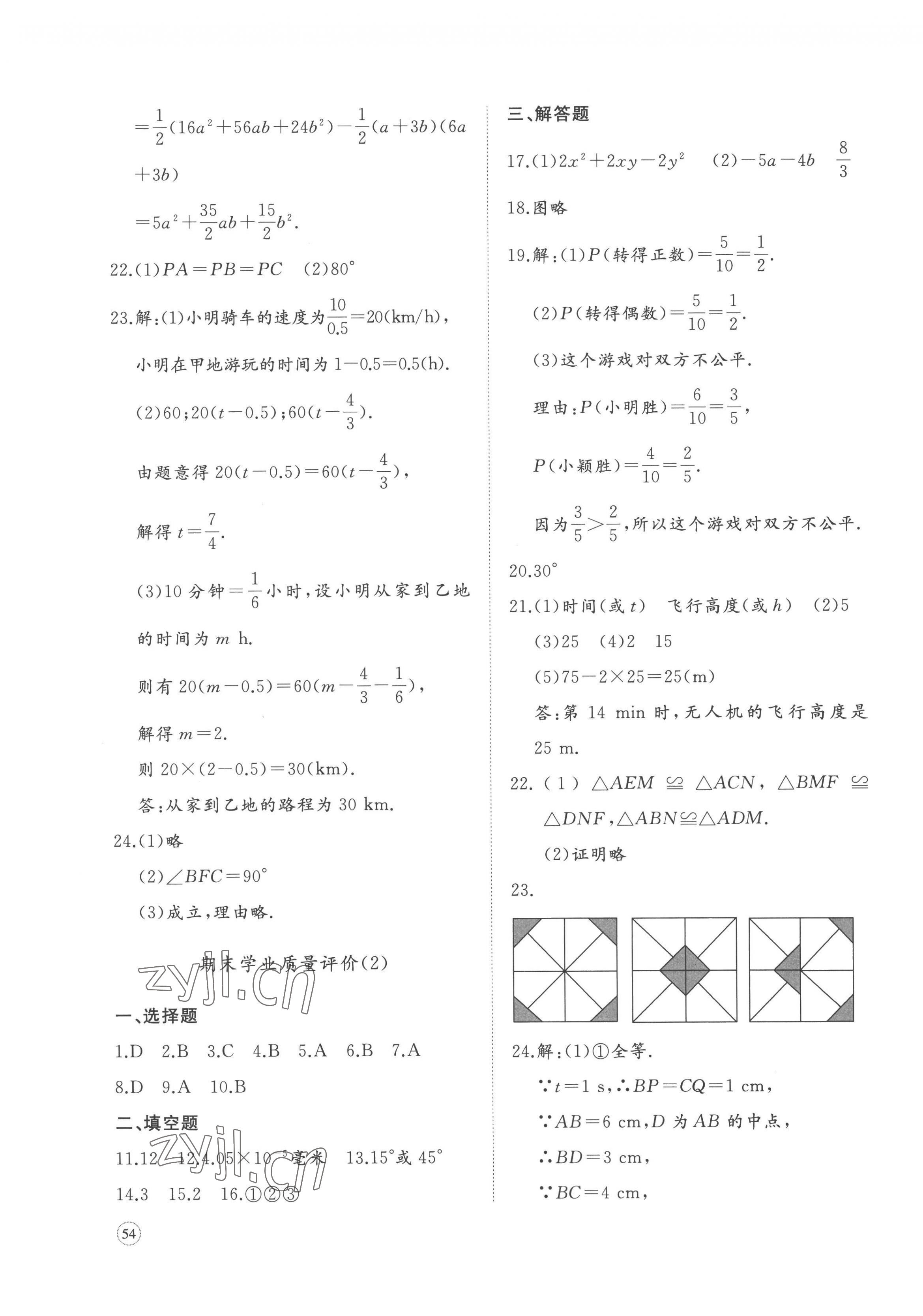 2023年精练课堂分层作业七年级数学下册北师大版 第11页