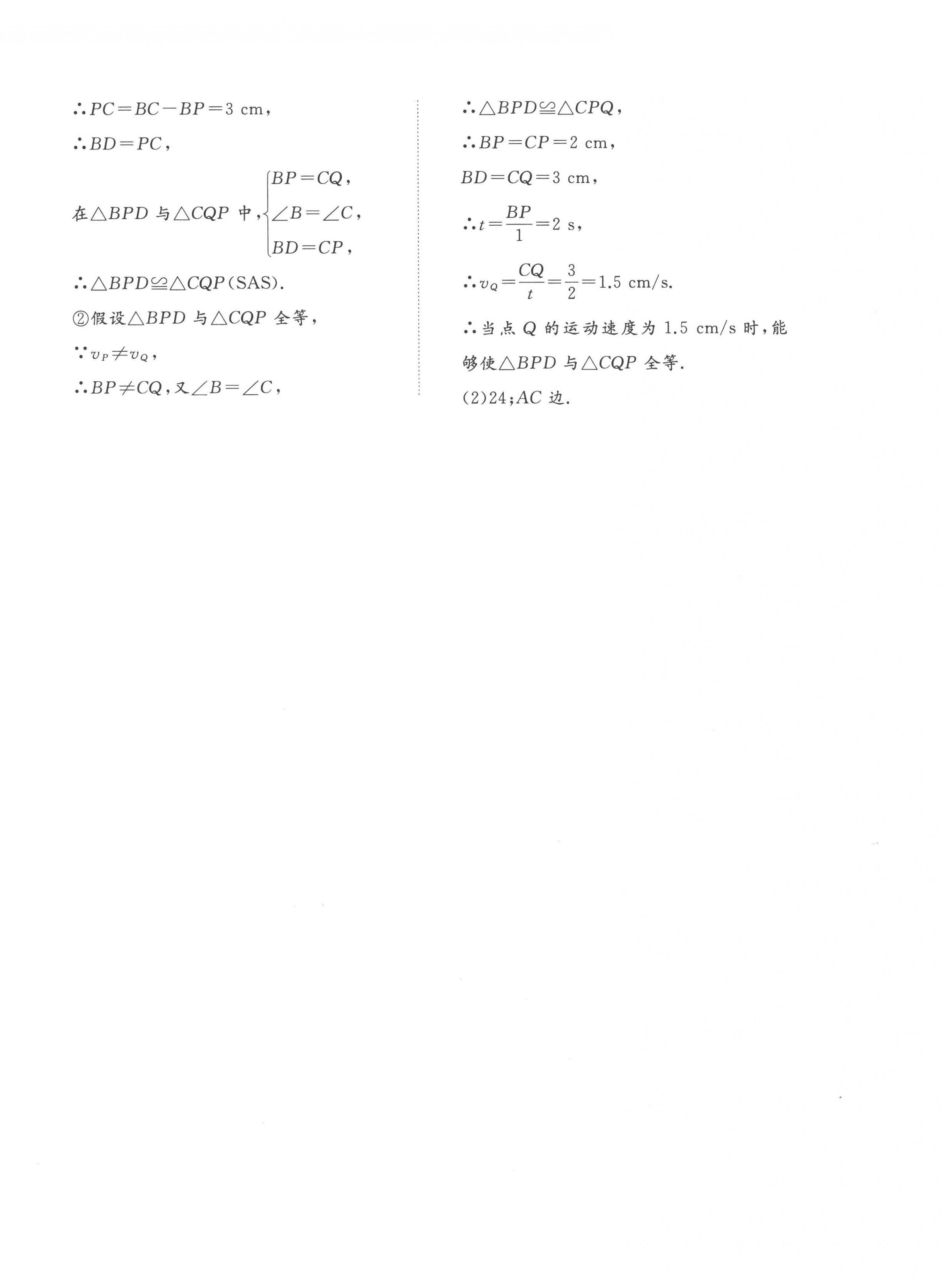 2023年精练课堂分层作业七年级数学下册北师大版 第12页