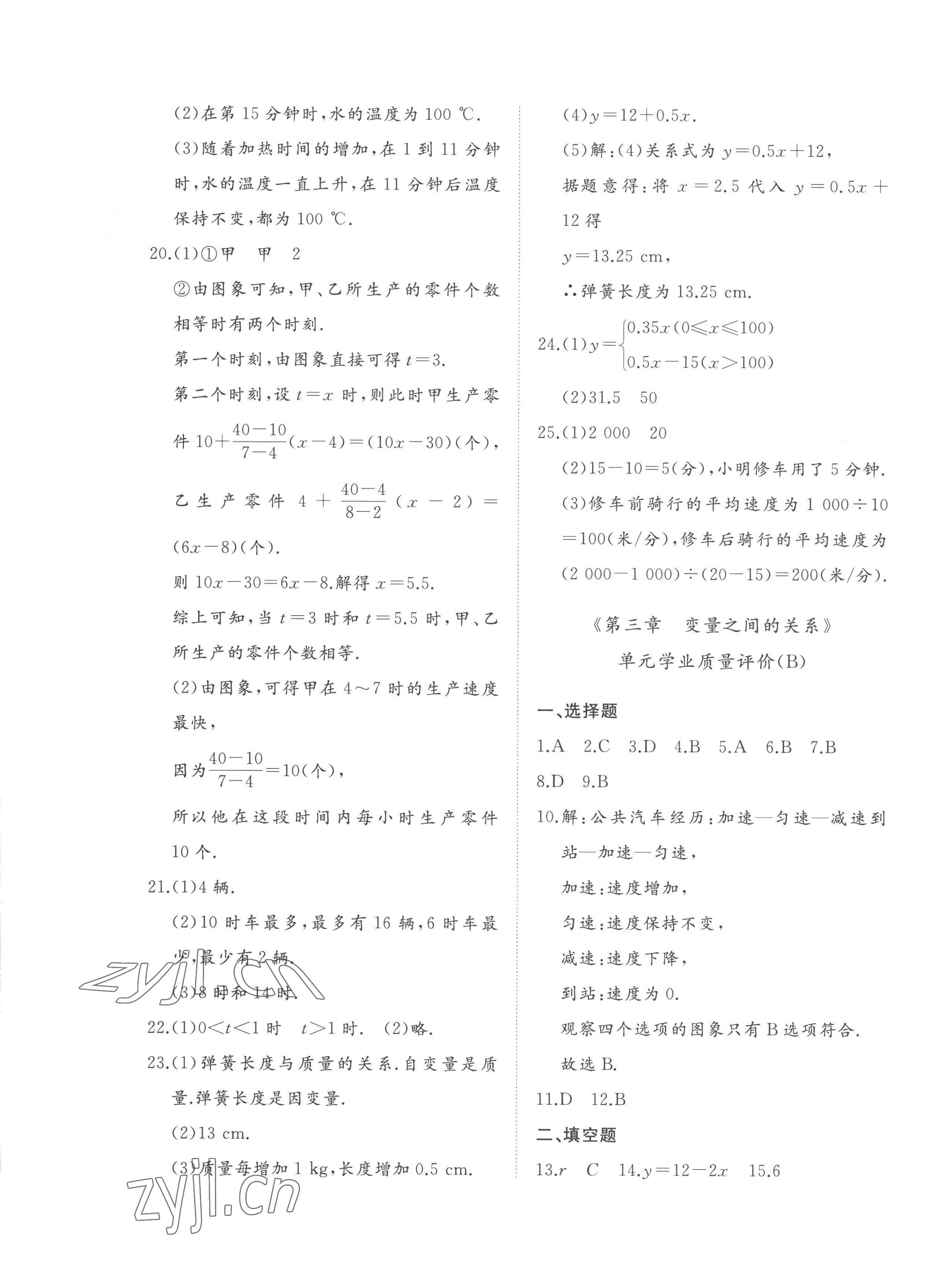 2023年精练课堂分层作业七年级数学下册北师大版 第5页