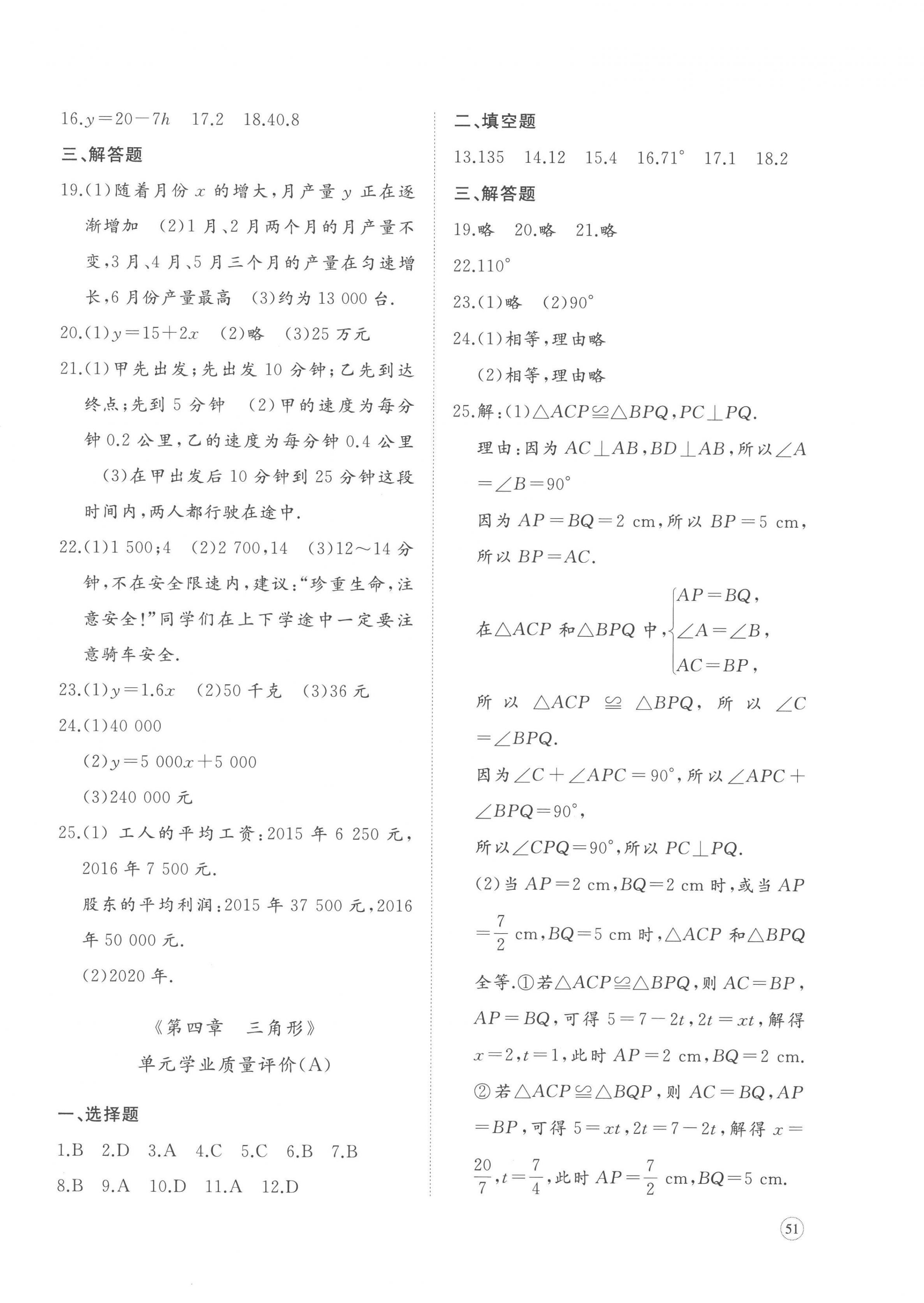 2023年精練課堂分層作業(yè)七年級(jí)數(shù)學(xué)下冊(cè)北師大版 第6頁(yè)