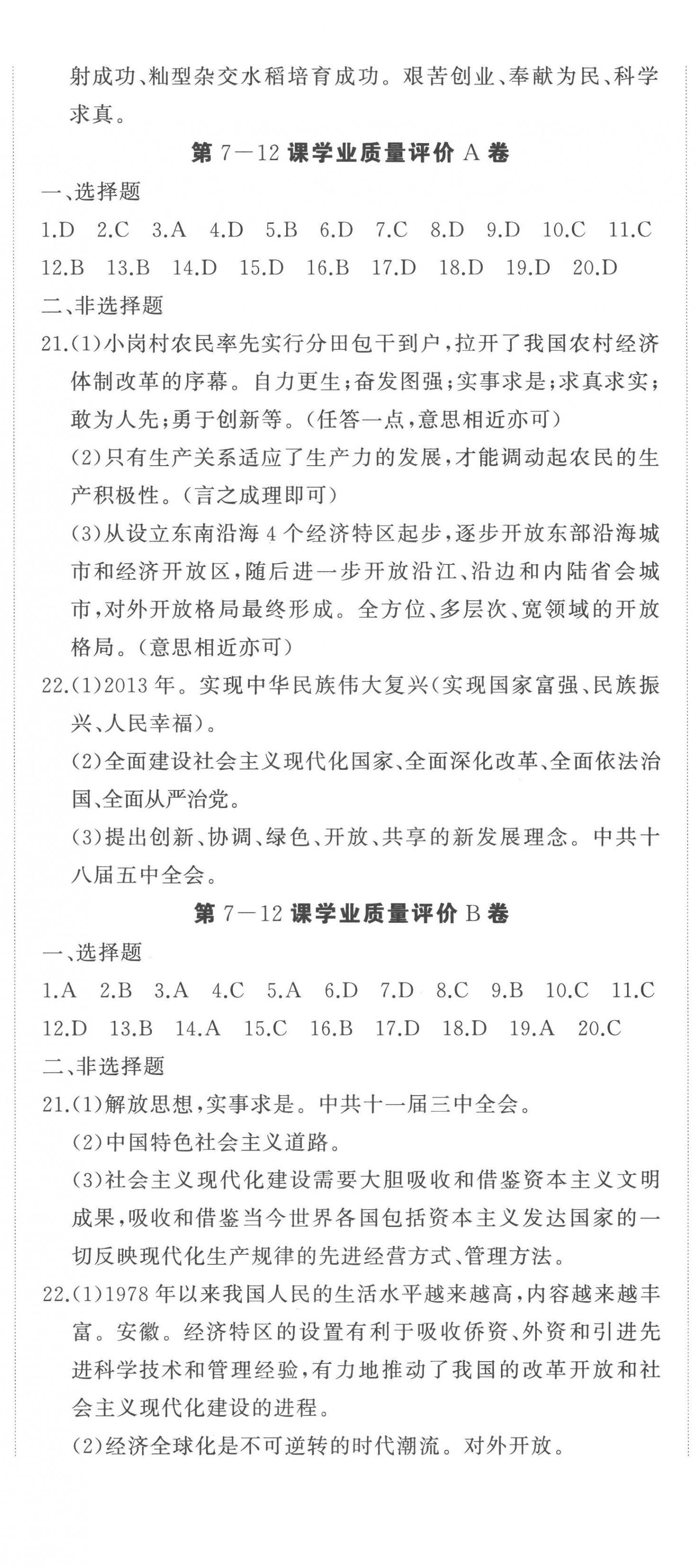 2023年精練課堂分層作業(yè)八年級(jí)歷史下冊(cè)人教版 第2頁(yè)