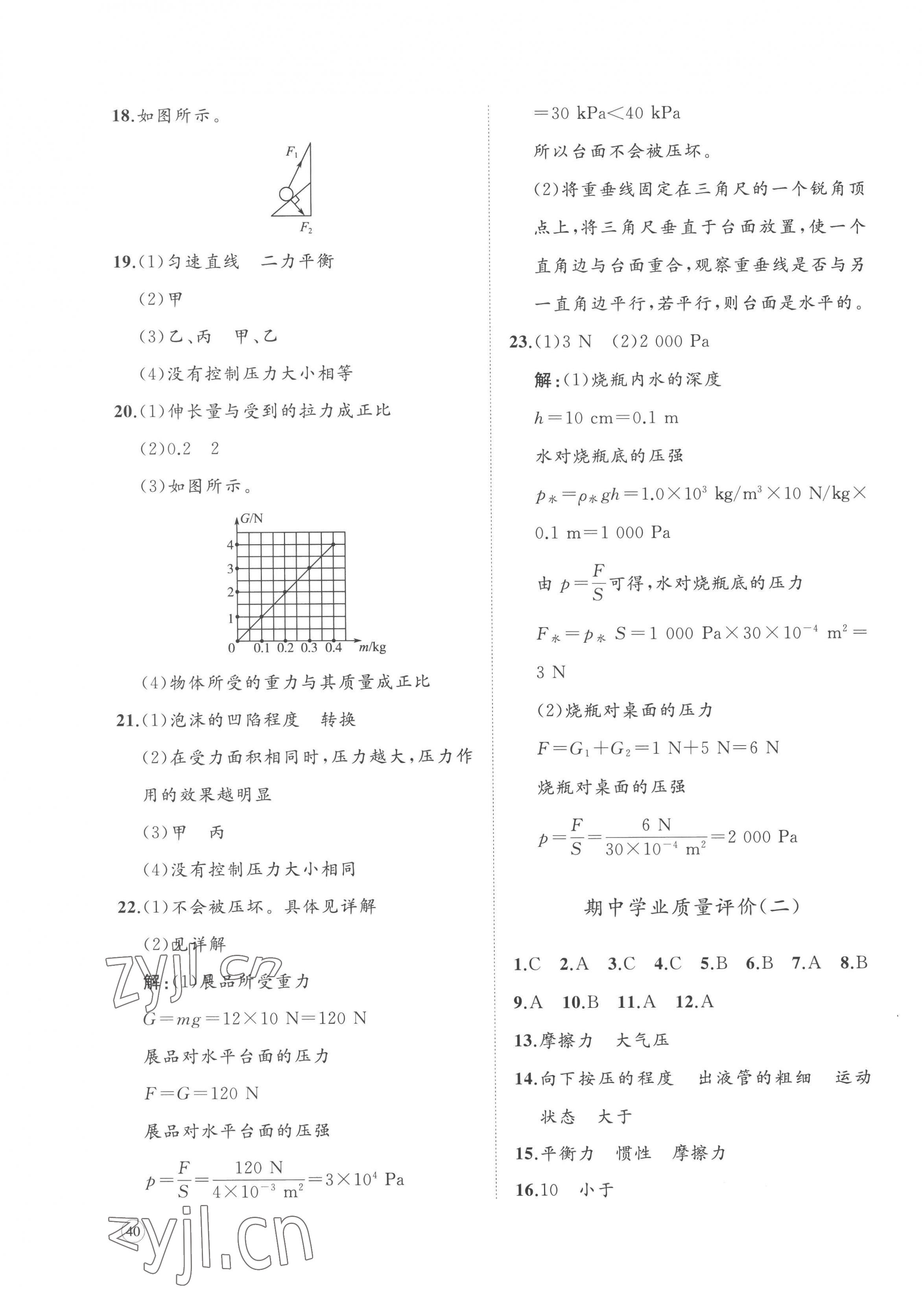 2023年精練課堂分層作業(yè)八年級(jí)物理下冊(cè)人教版 第7頁(yè)