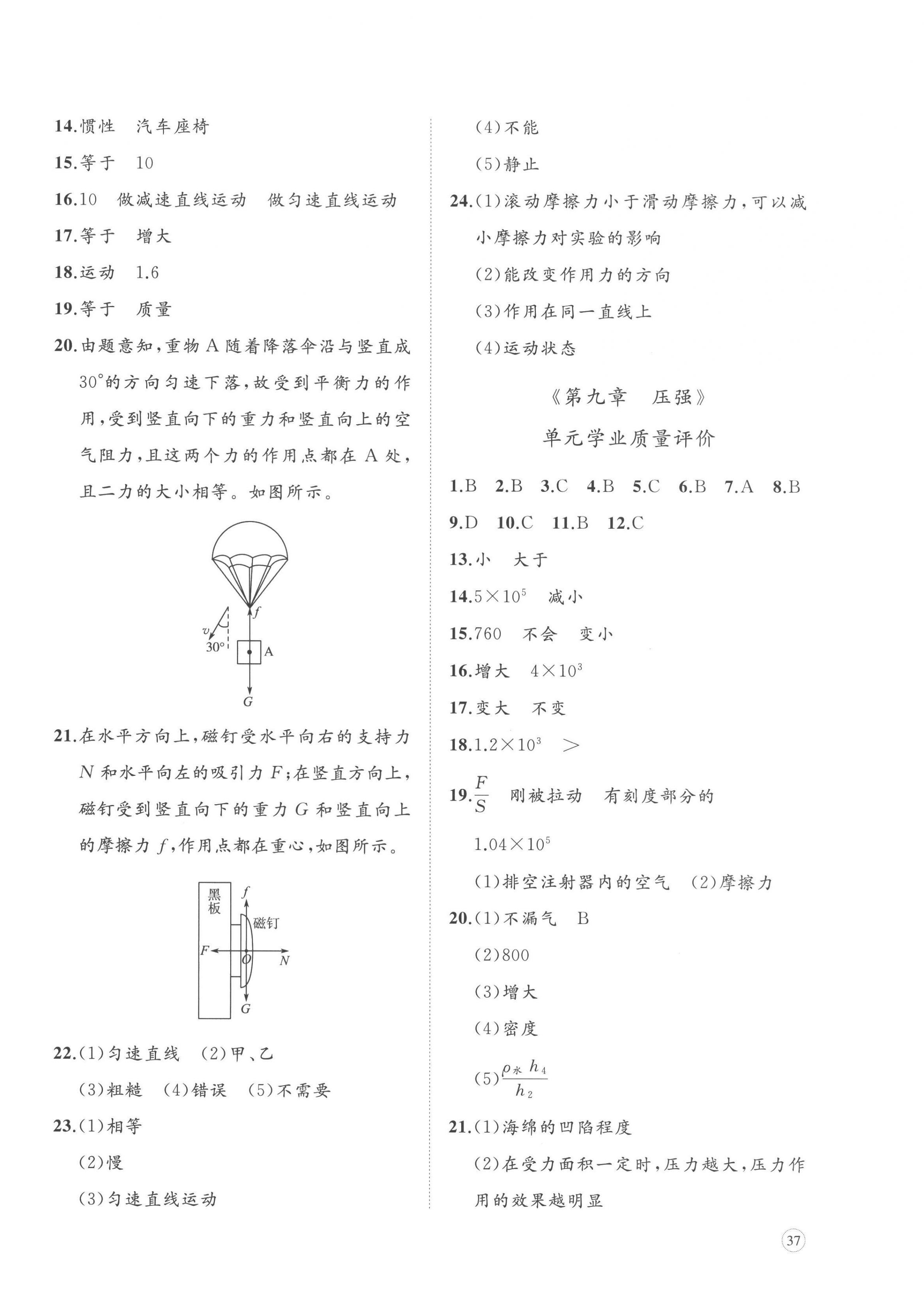 2023年精練課堂分層作業(yè)八年級(jí)物理下冊(cè)人教版 第2頁(yè)