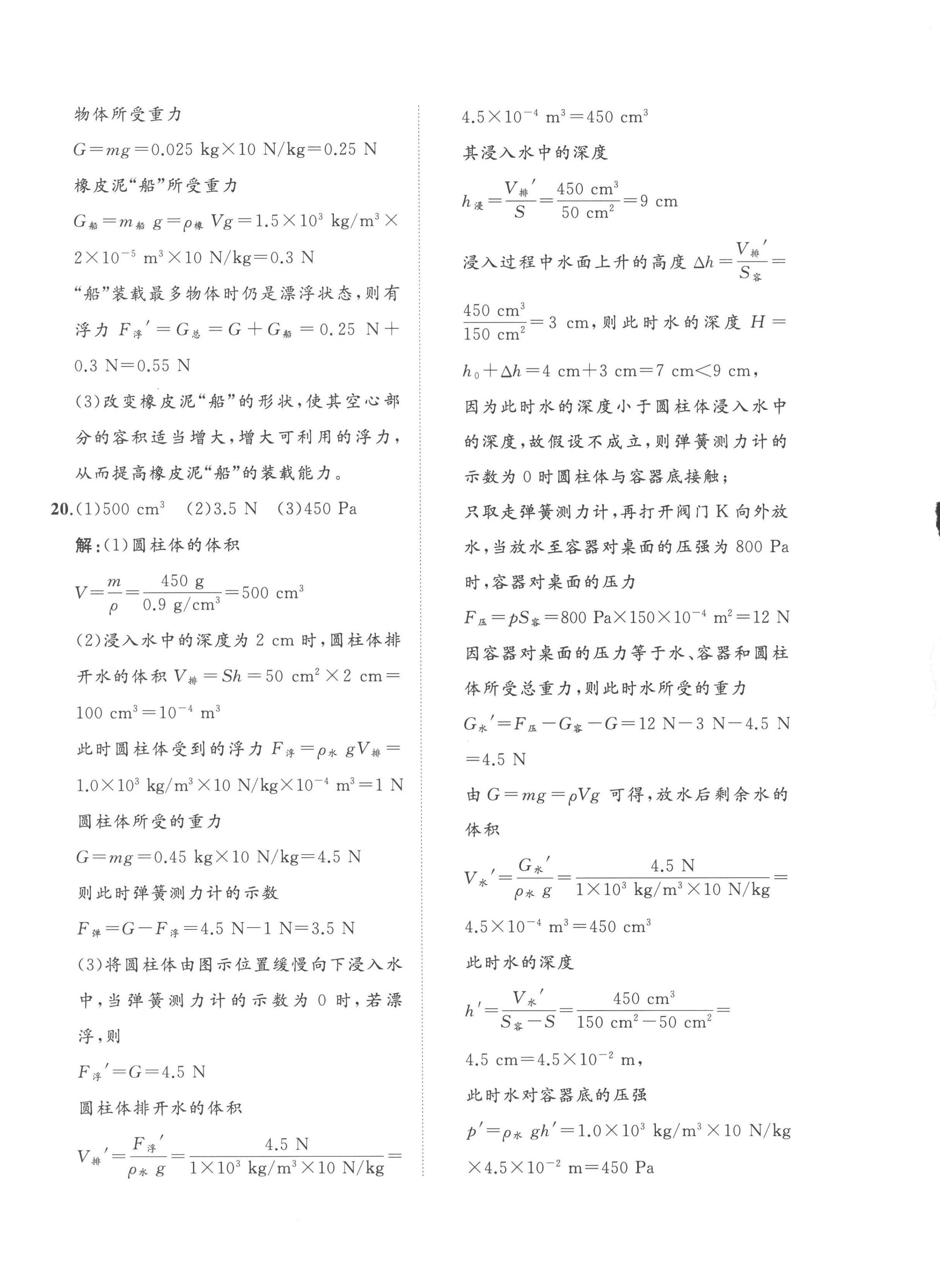 2023年精練課堂分層作業(yè)八年級(jí)物理下冊(cè)人教版 第4頁