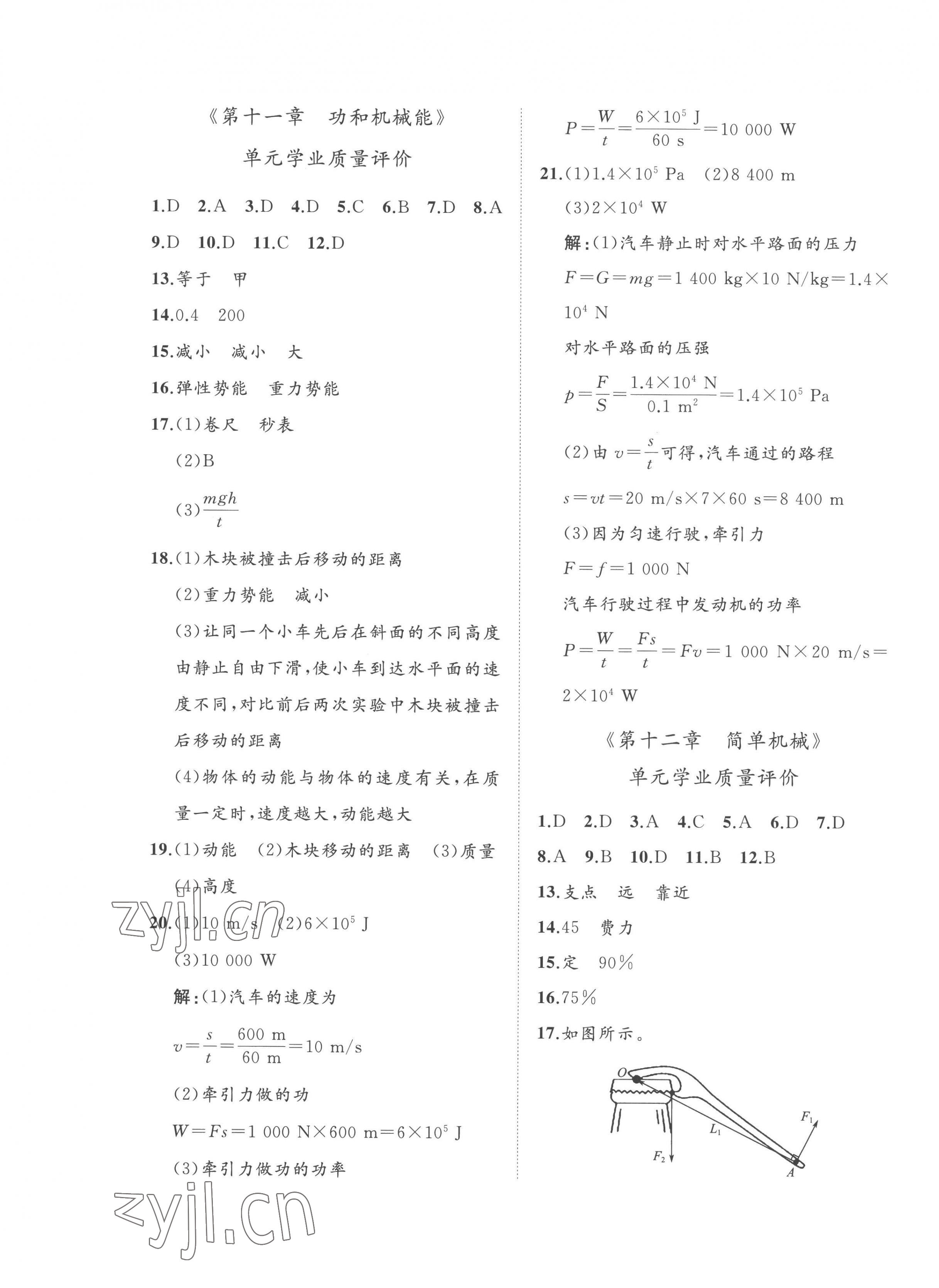 2023年精練課堂分層作業(yè)八年級物理下冊人教版 第5頁