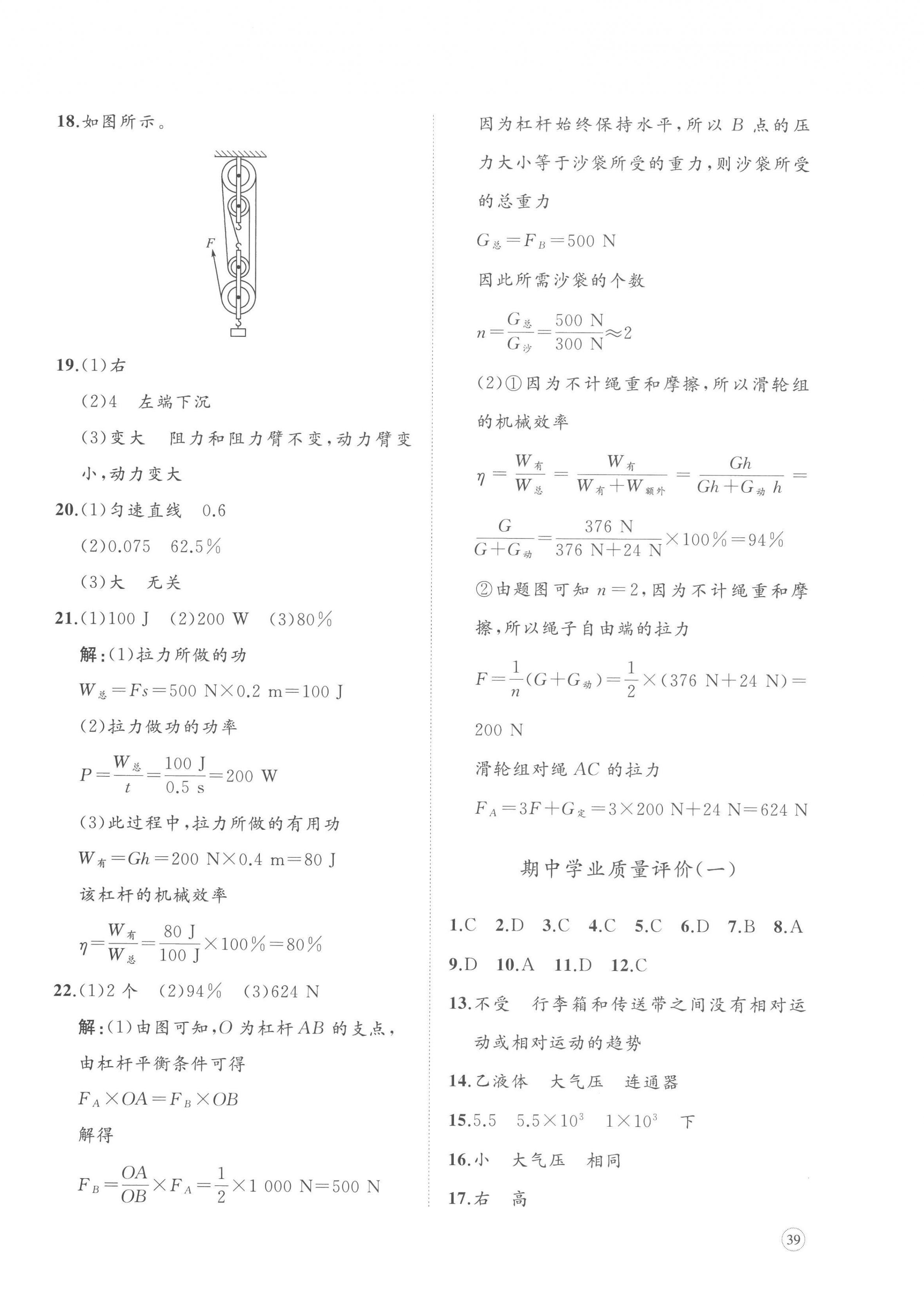 2023年精練課堂分層作業(yè)八年級物理下冊人教版 第6頁