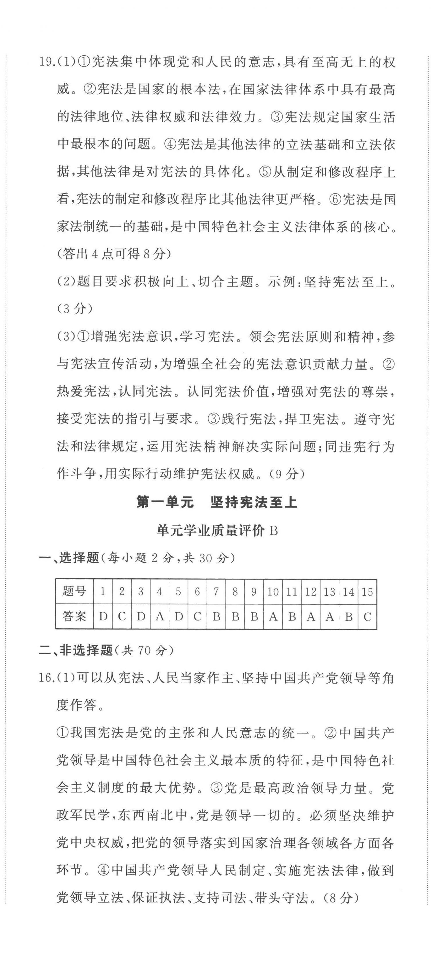 2023年精練課堂分層作業(yè)八年級道德與法治下冊人教版 第2頁