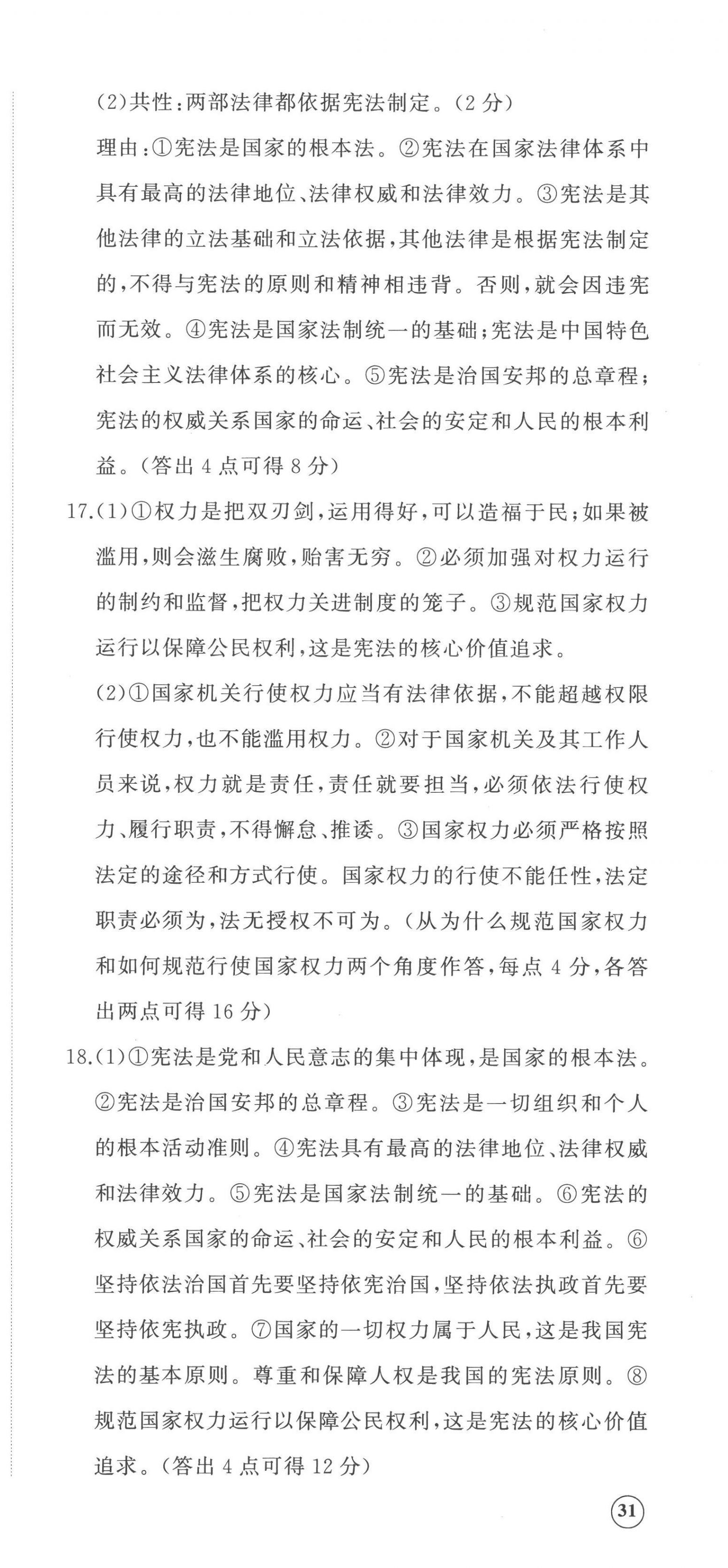 2023年精練課堂分層作業(yè)八年級道德與法治下冊人教版 第3頁