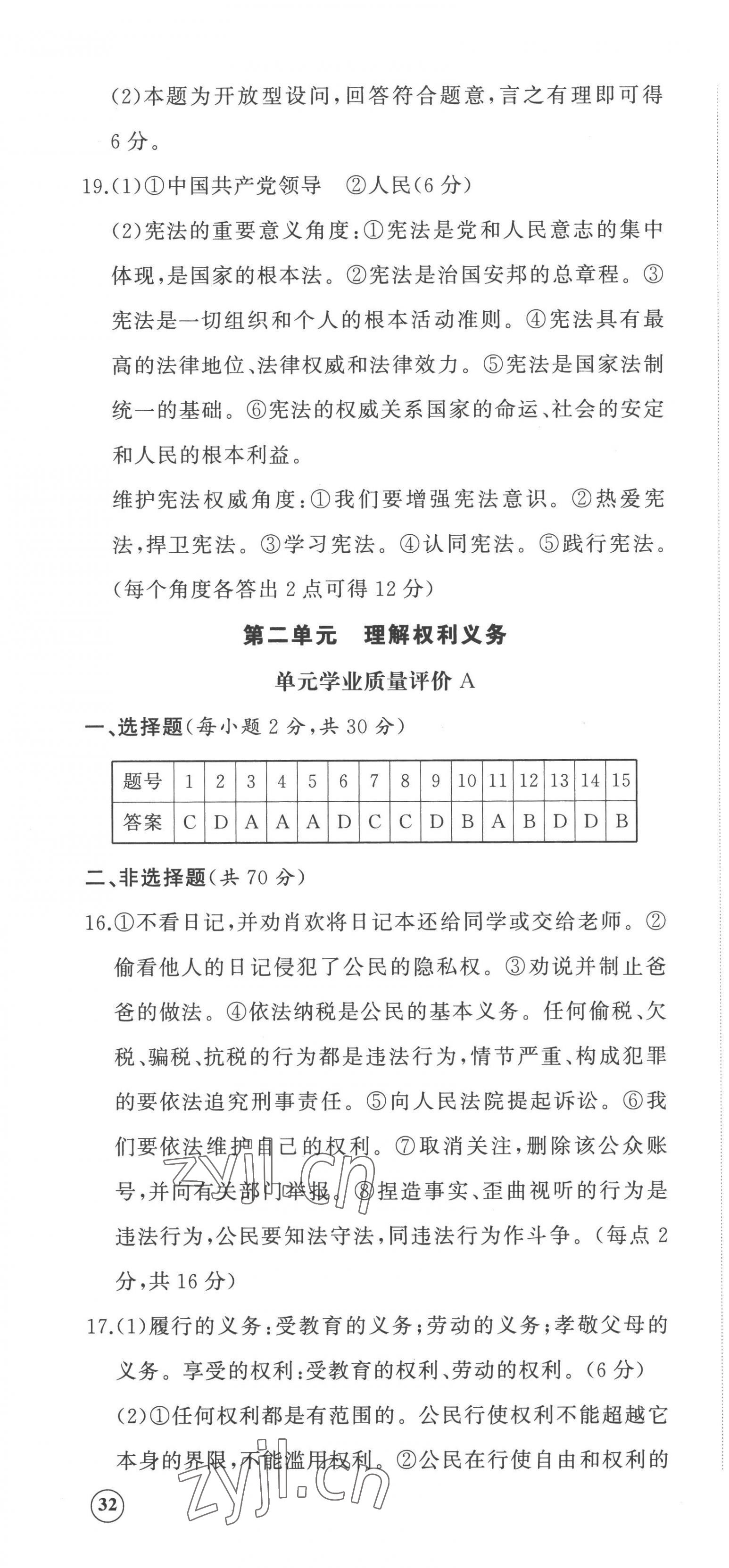 2023年精練課堂分層作業(yè)八年級道德與法治下冊人教版 第4頁