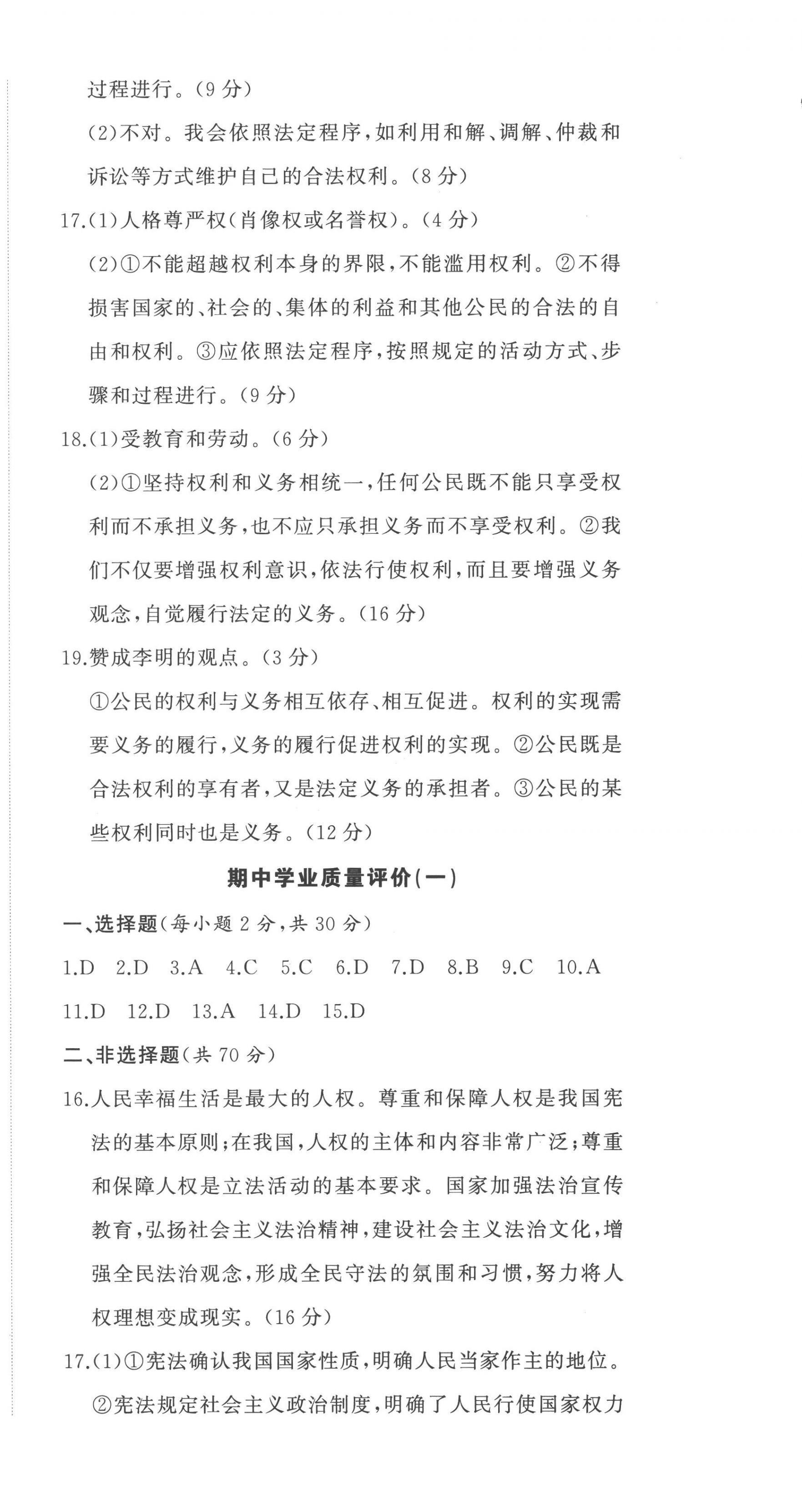 2023年精練課堂分層作業(yè)八年級(jí)道德與法治下冊(cè)人教版 第6頁(yè)