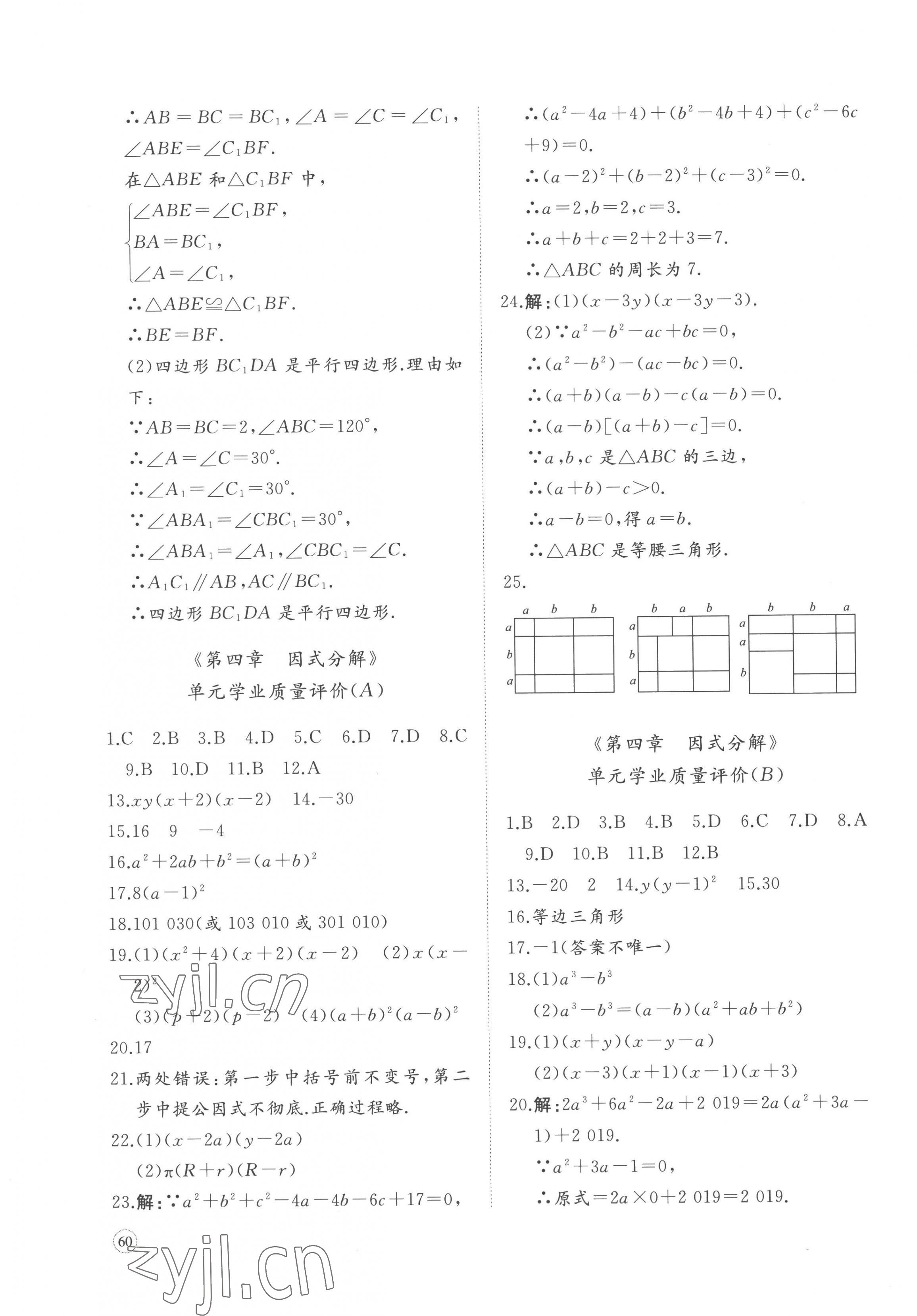 2023年精練課堂分層作業(yè)八年級(jí)數(shù)學(xué)下冊(cè)北師大版 第7頁