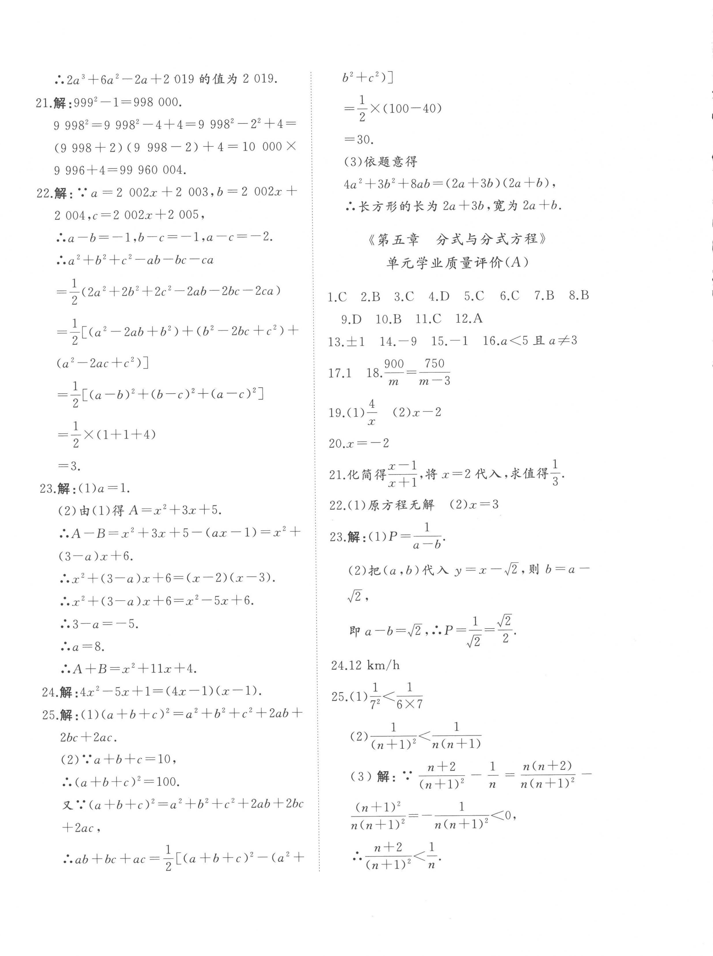 2023年精練課堂分層作業(yè)八年級(jí)數(shù)學(xué)下冊北師大版 第8頁