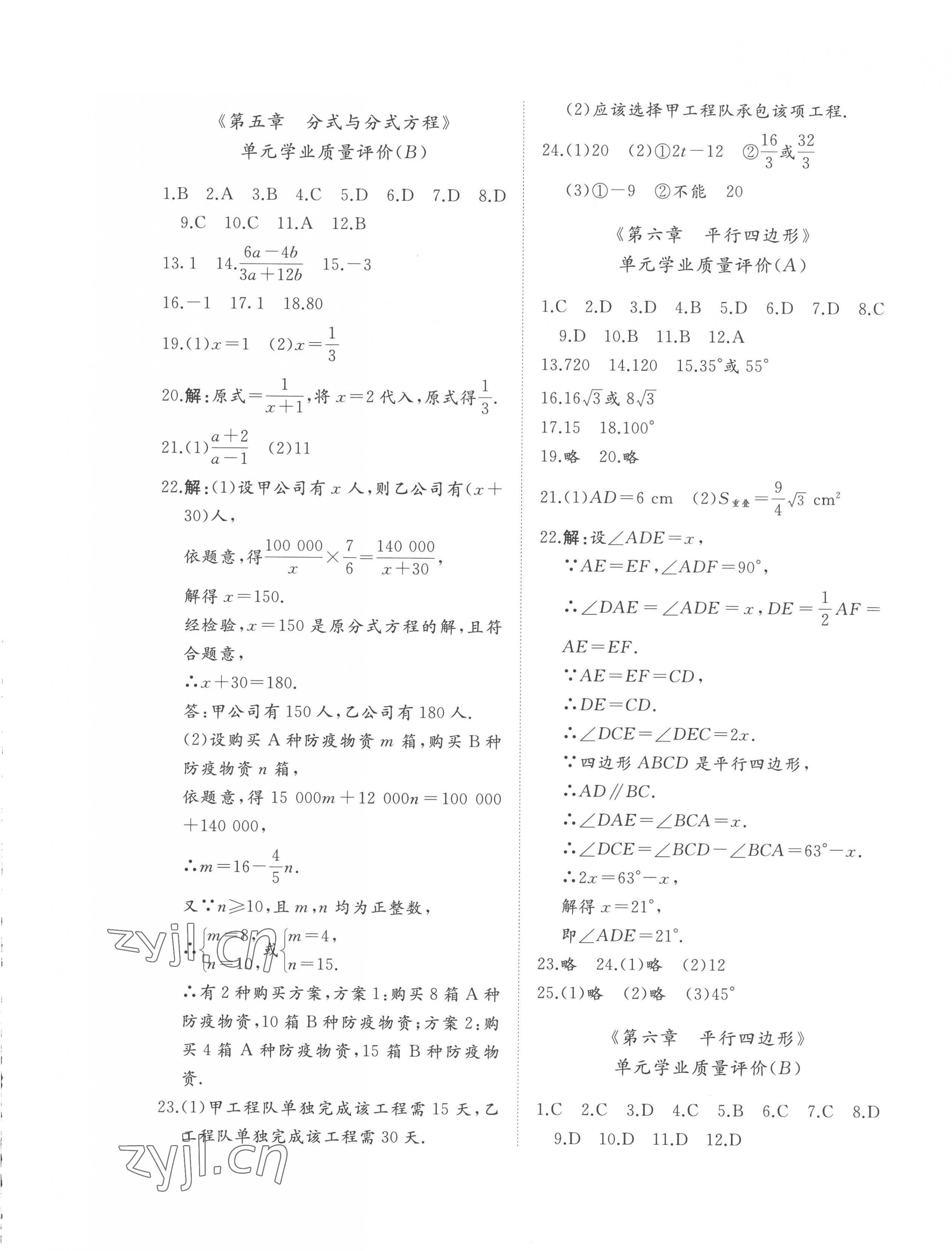 2023年精練課堂分層作業(yè)八年級(jí)數(shù)學(xué)下冊(cè)北師大版 第9頁(yè)