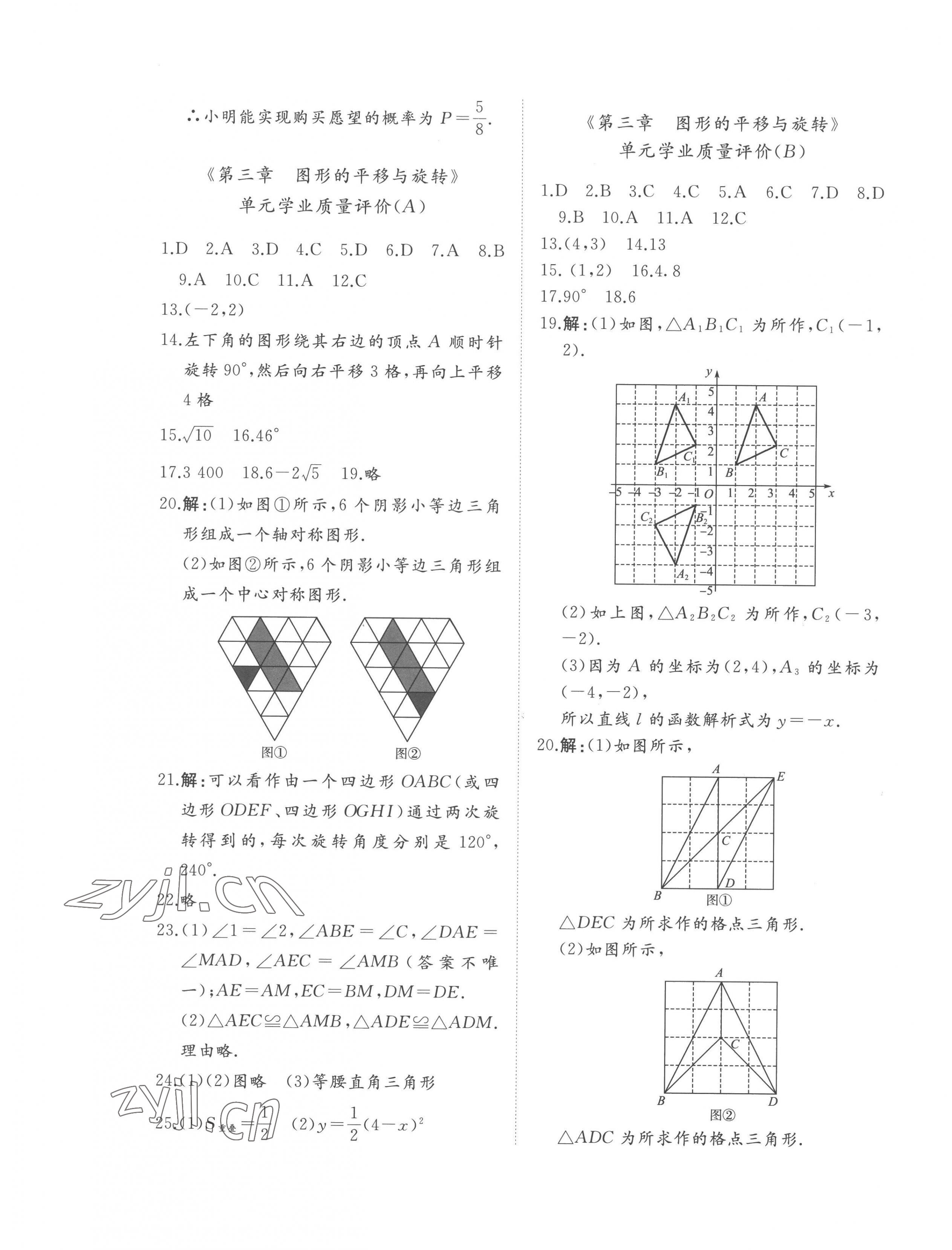 2023年精練課堂分層作業(yè)八年級數(shù)學(xué)下冊北師大版 第5頁