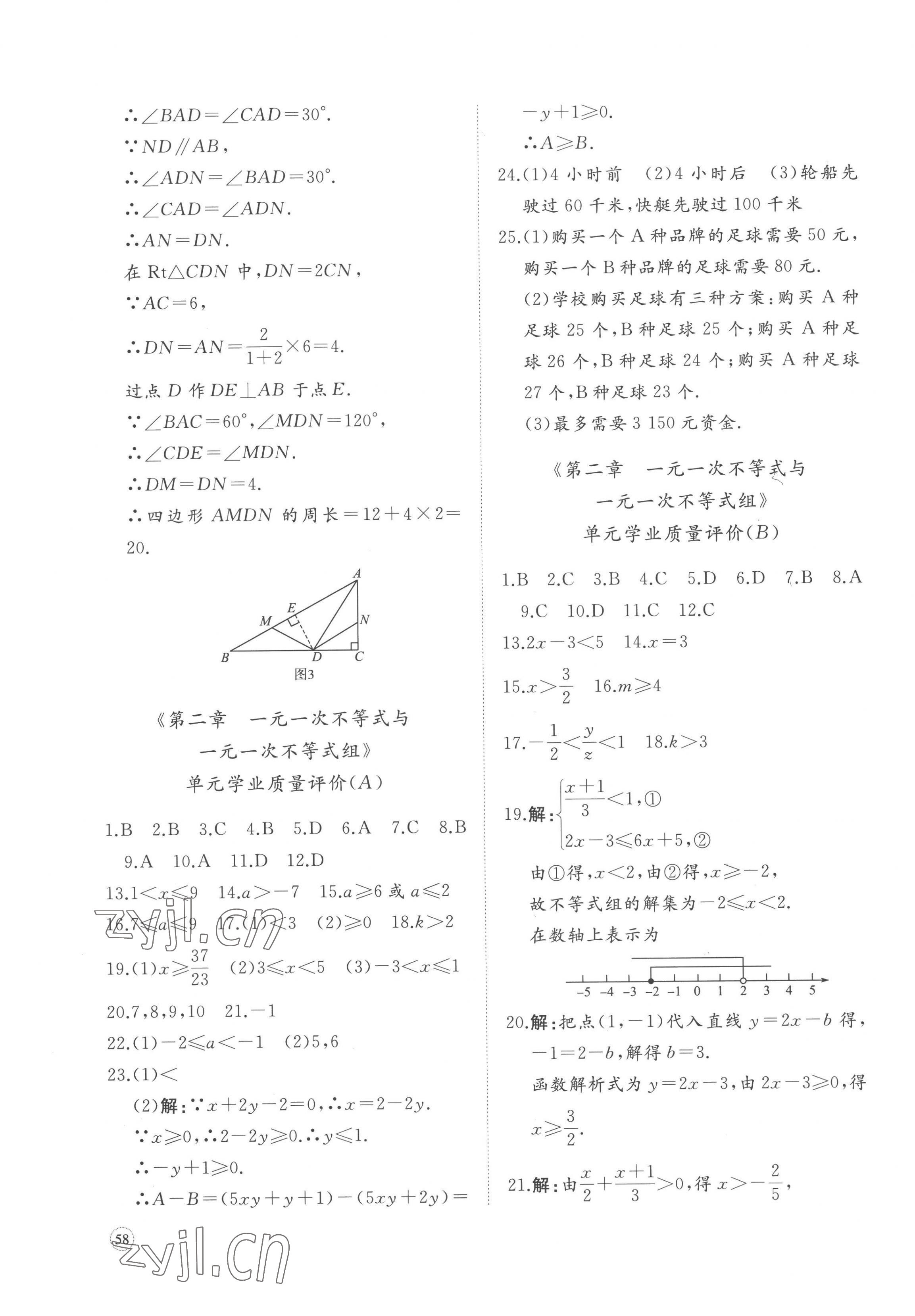 2023年精練課堂分層作業(yè)八年級數(shù)學(xué)下冊北師大版 第3頁