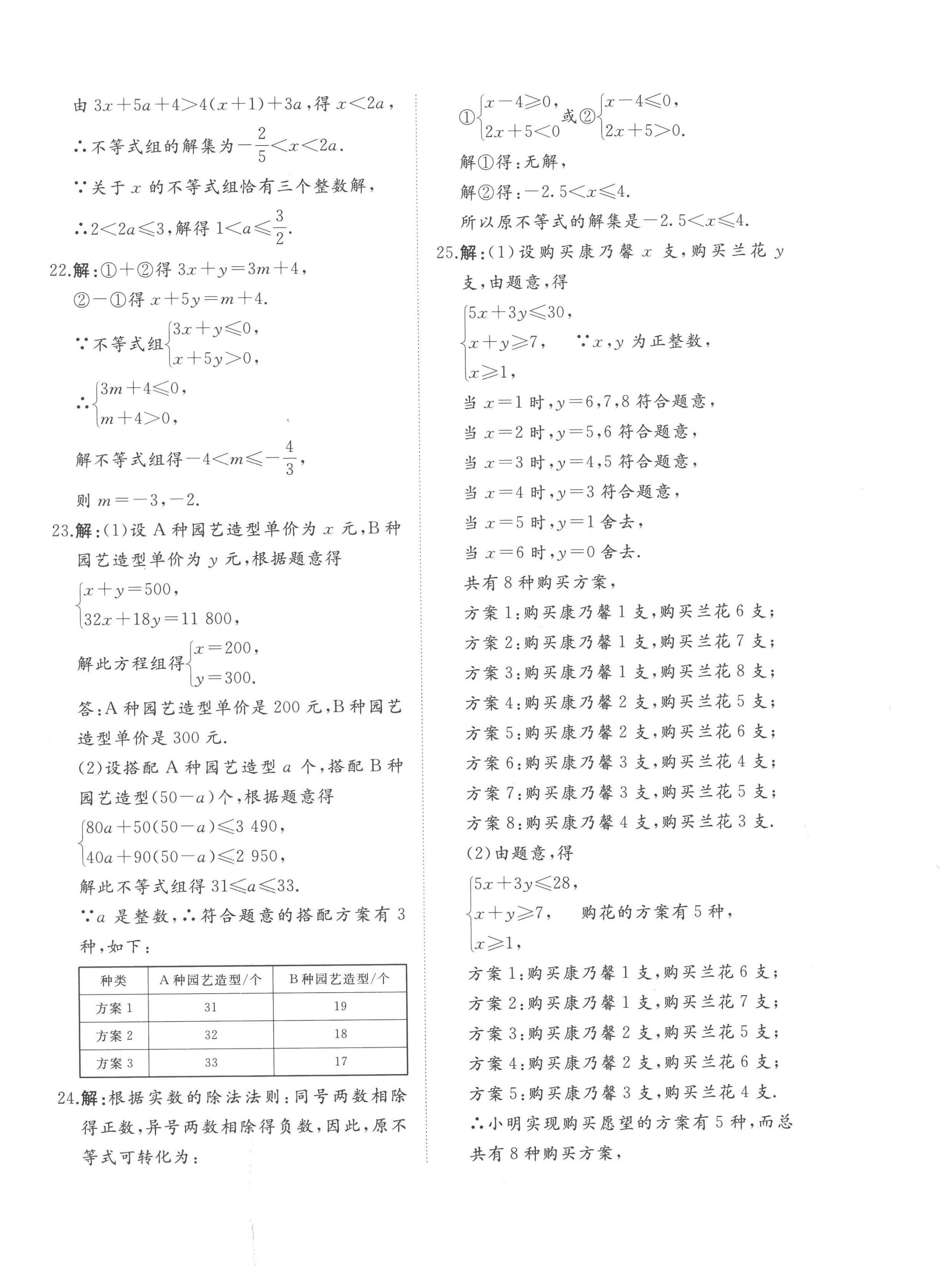 2023年精練課堂分層作業(yè)八年級數(shù)學(xué)下冊北師大版 第4頁