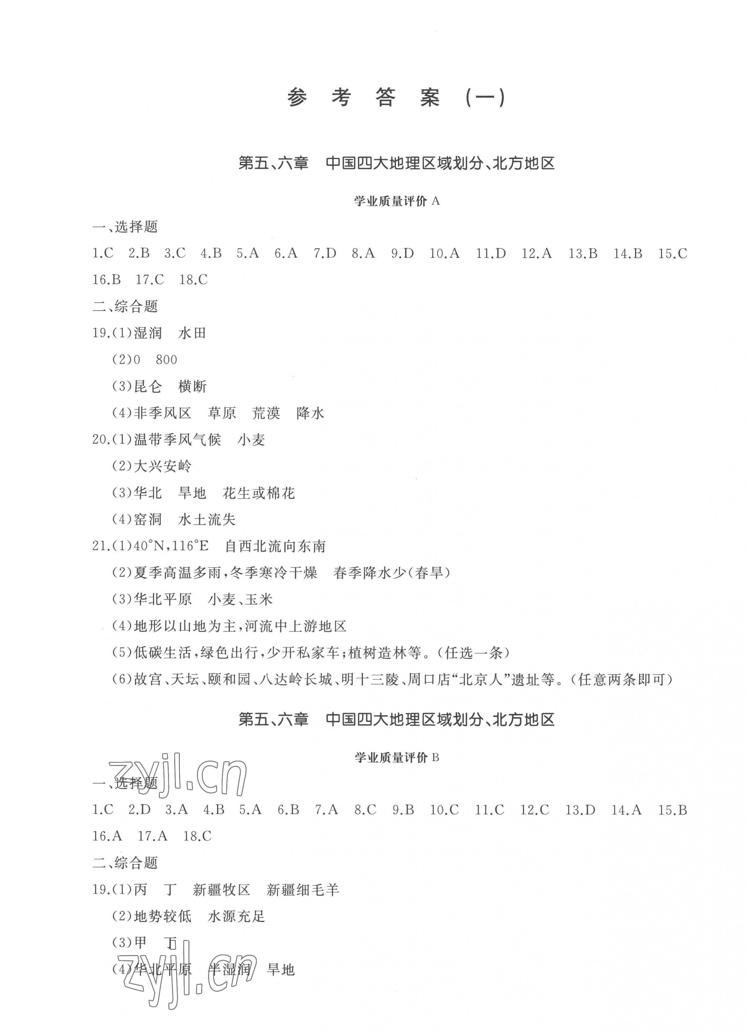 2023年精練課堂分層作業(yè)八年級(jí)地理下冊(cè)商務(wù)星球版 第1頁(yè)