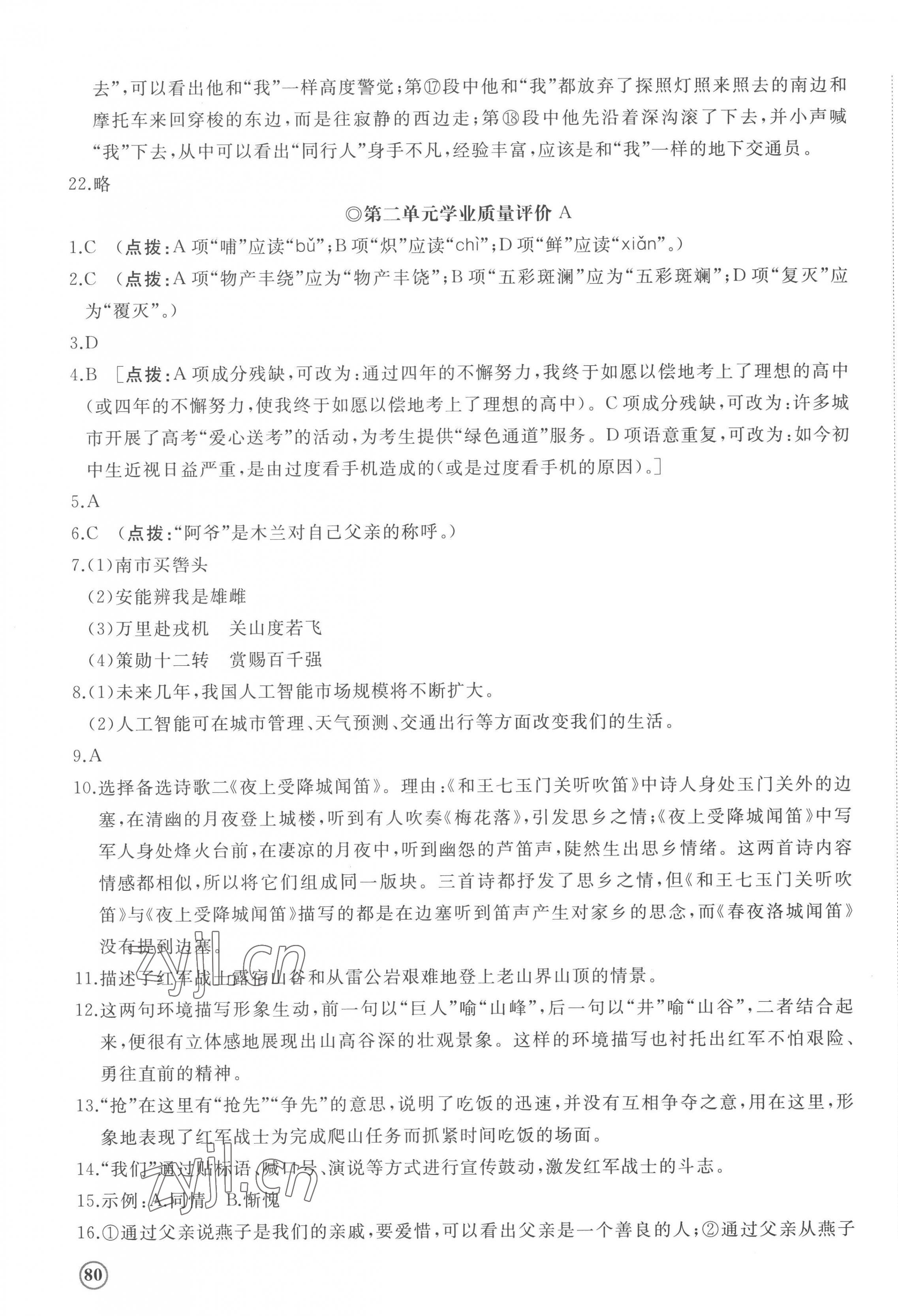 2023年精練課堂分層作業(yè)七年級(jí)語(yǔ)文下冊(cè)人教版 第3頁(yè)