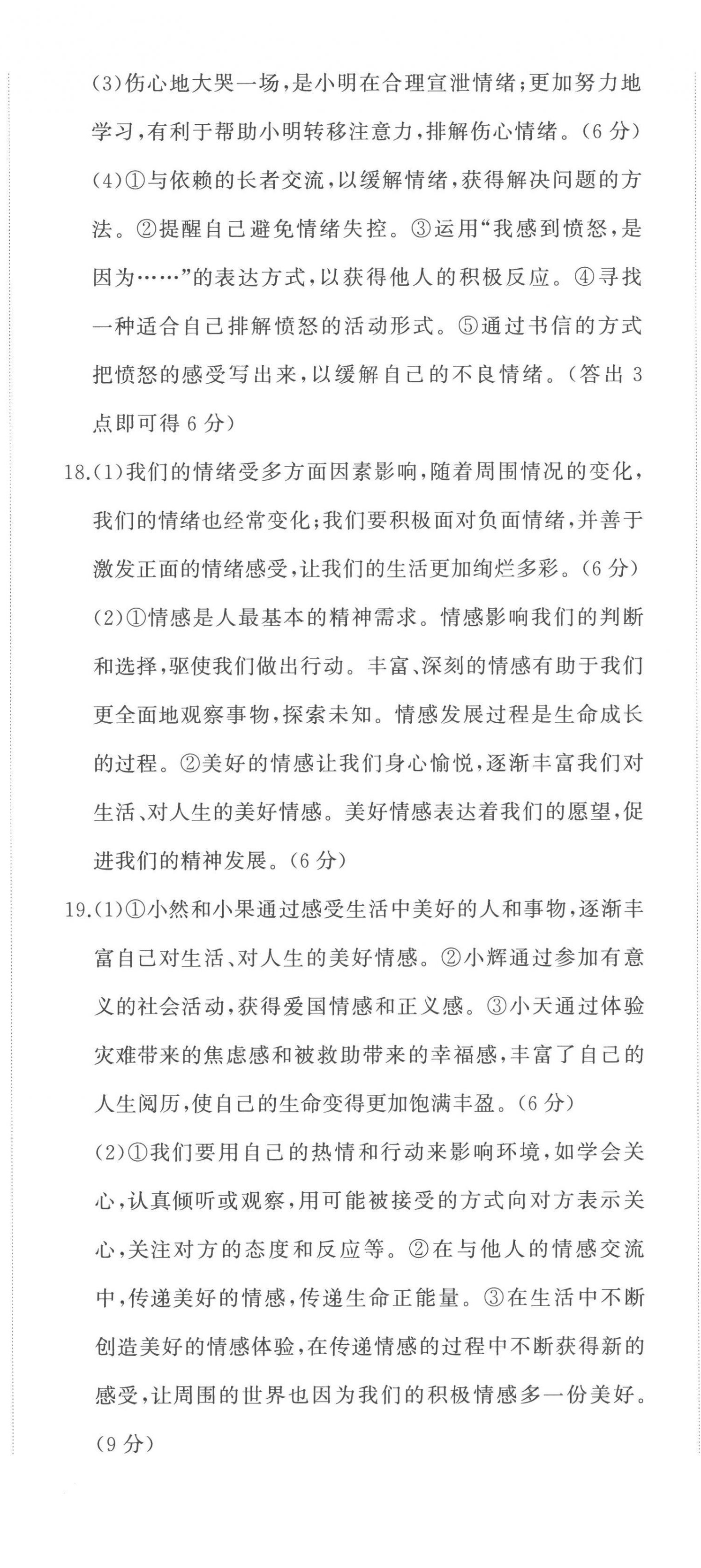 2023年精練課堂分層作業(yè)七年級(jí)道德與法治下冊(cè)人教版 第5頁(yè)