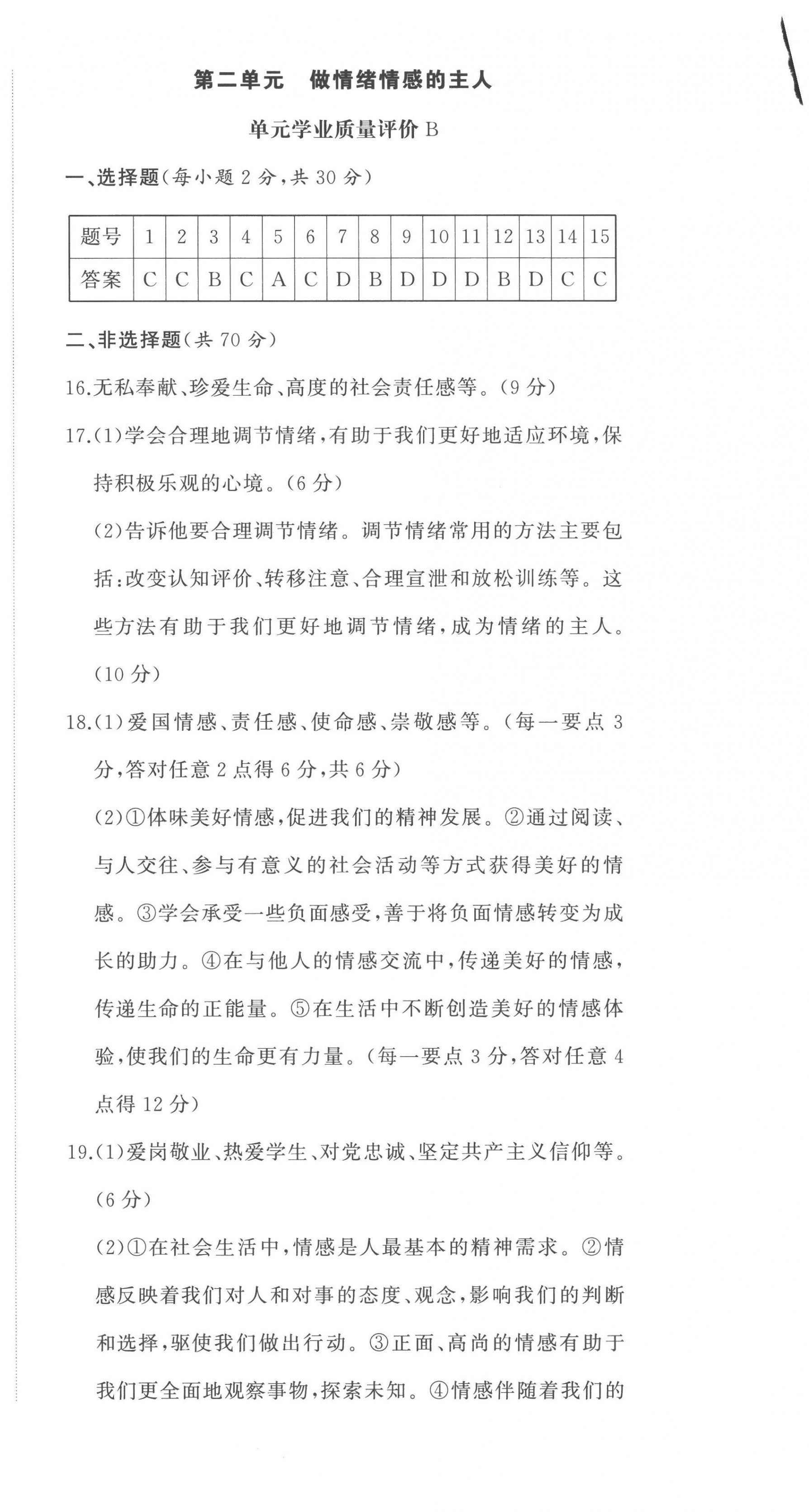 2023年精練課堂分層作業(yè)七年級道德與法治下冊人教版 第6頁