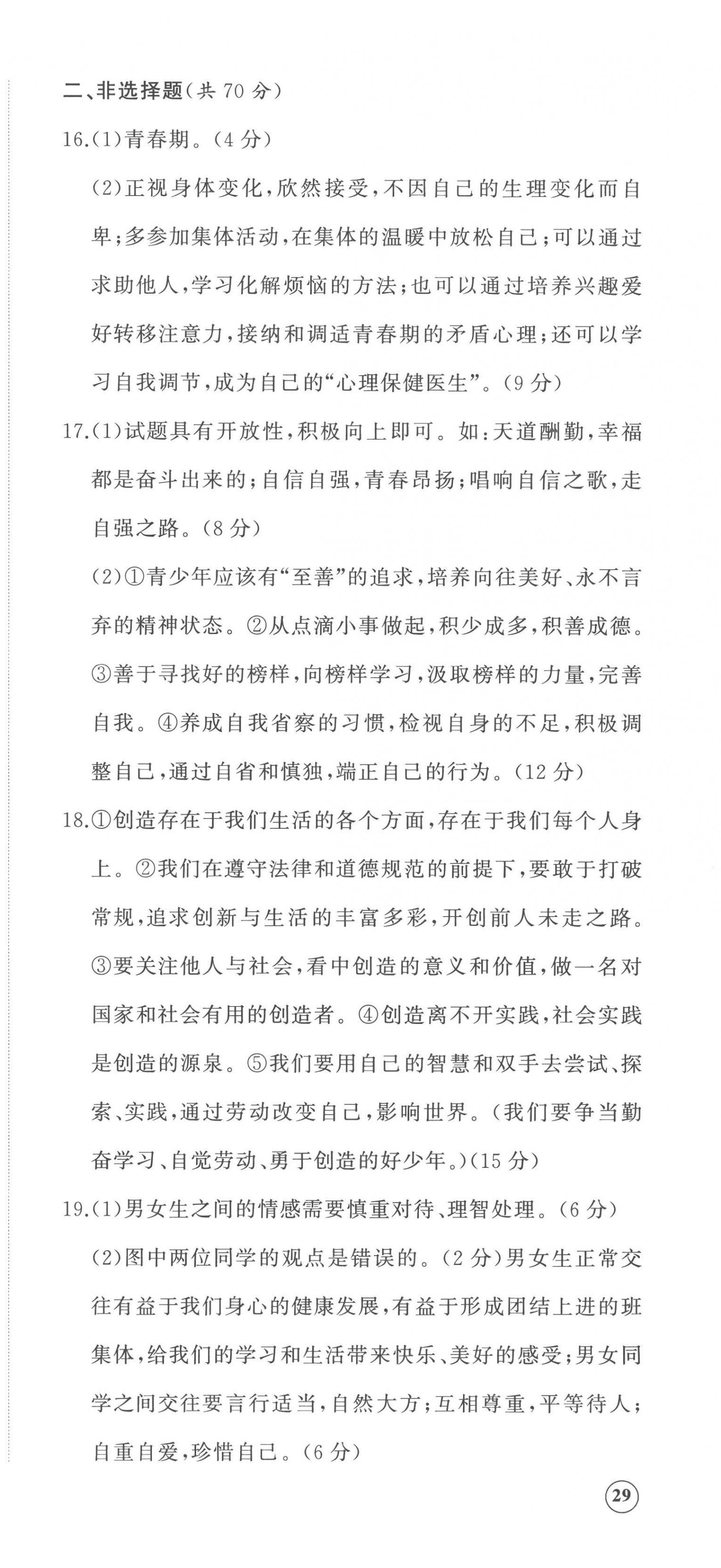 2023年精練課堂分層作業(yè)七年級(jí)道德與法治下冊(cè)人教版 第3頁(yè)