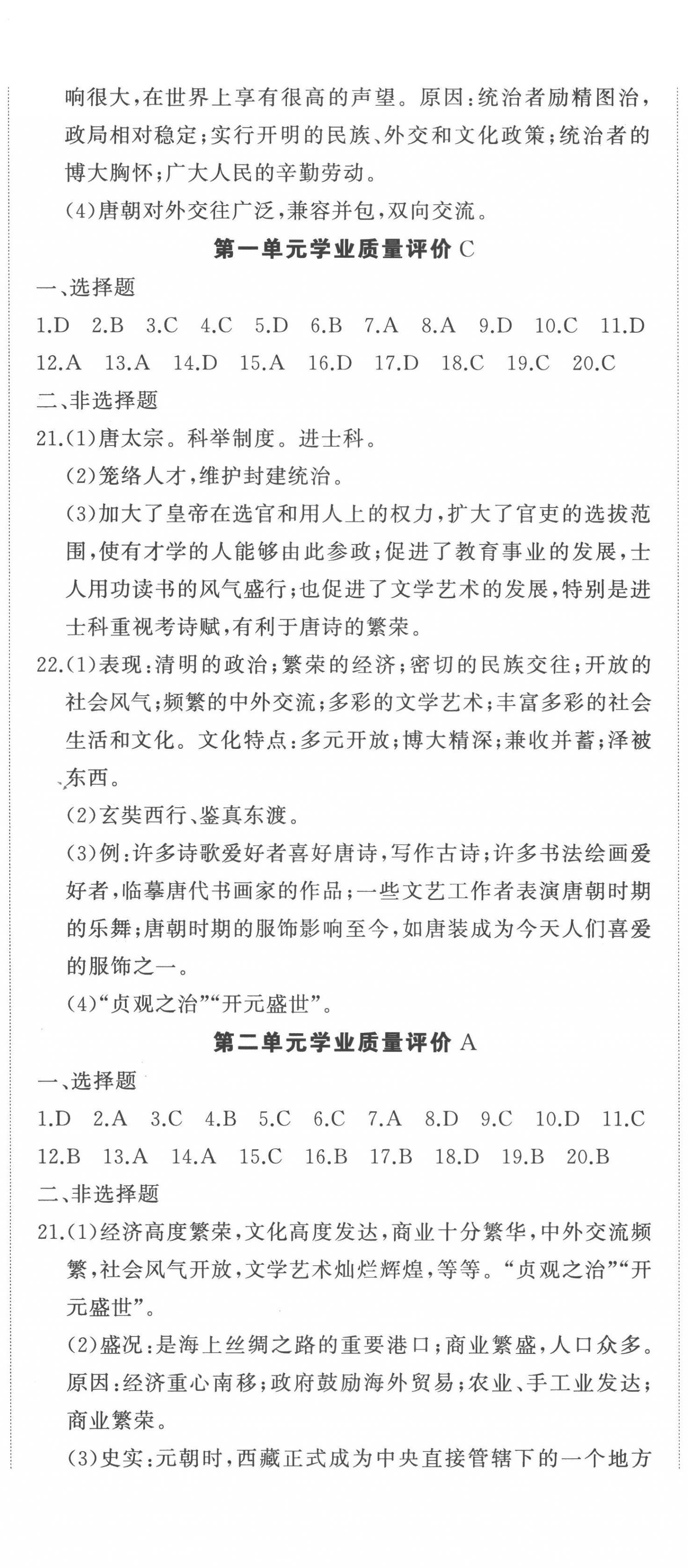 2023年精练课堂分层作业七年级历史下册人教版 第2页