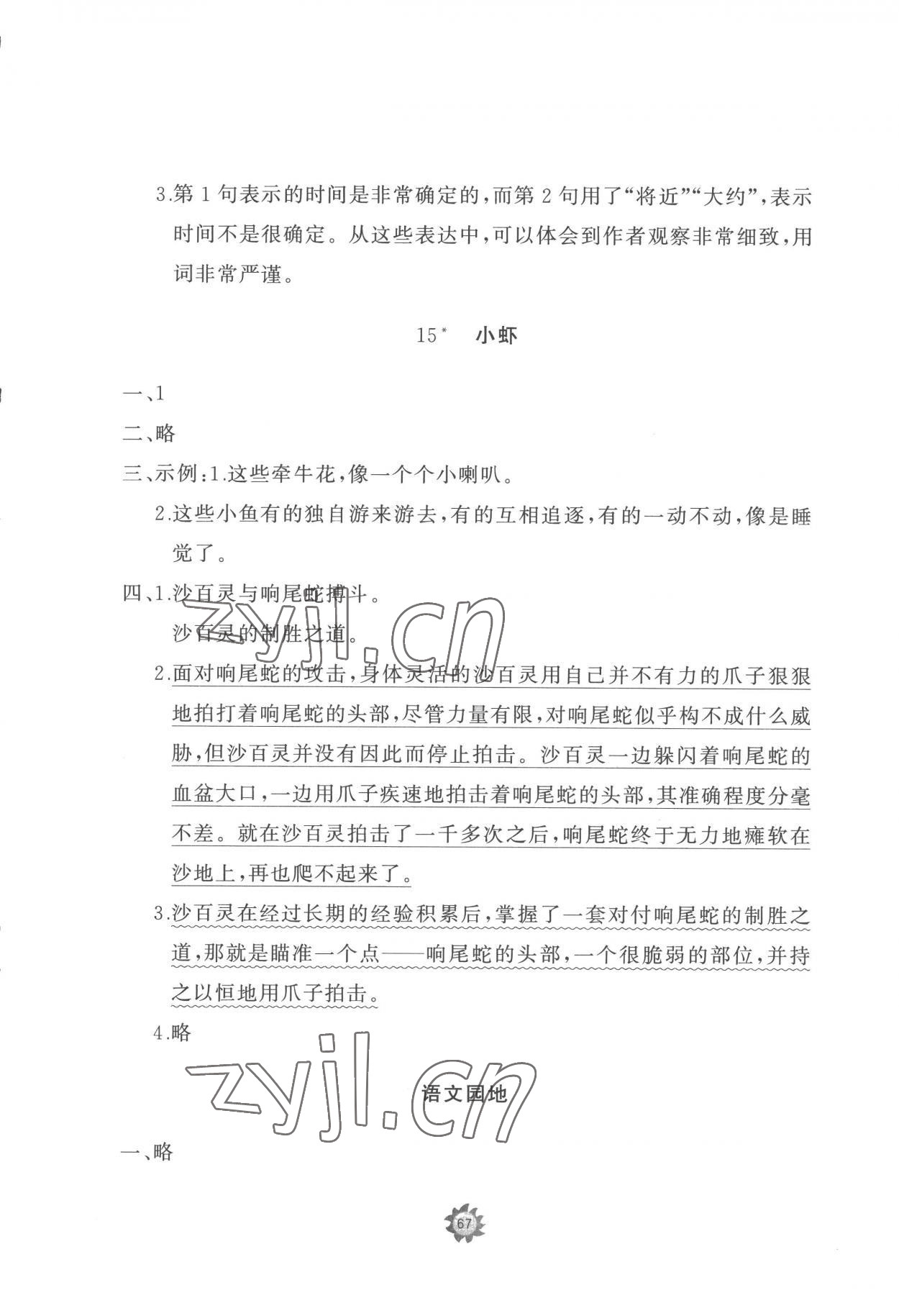 2023年精練課堂分層作業(yè)三年級語文下冊人教版 參考答案第9頁