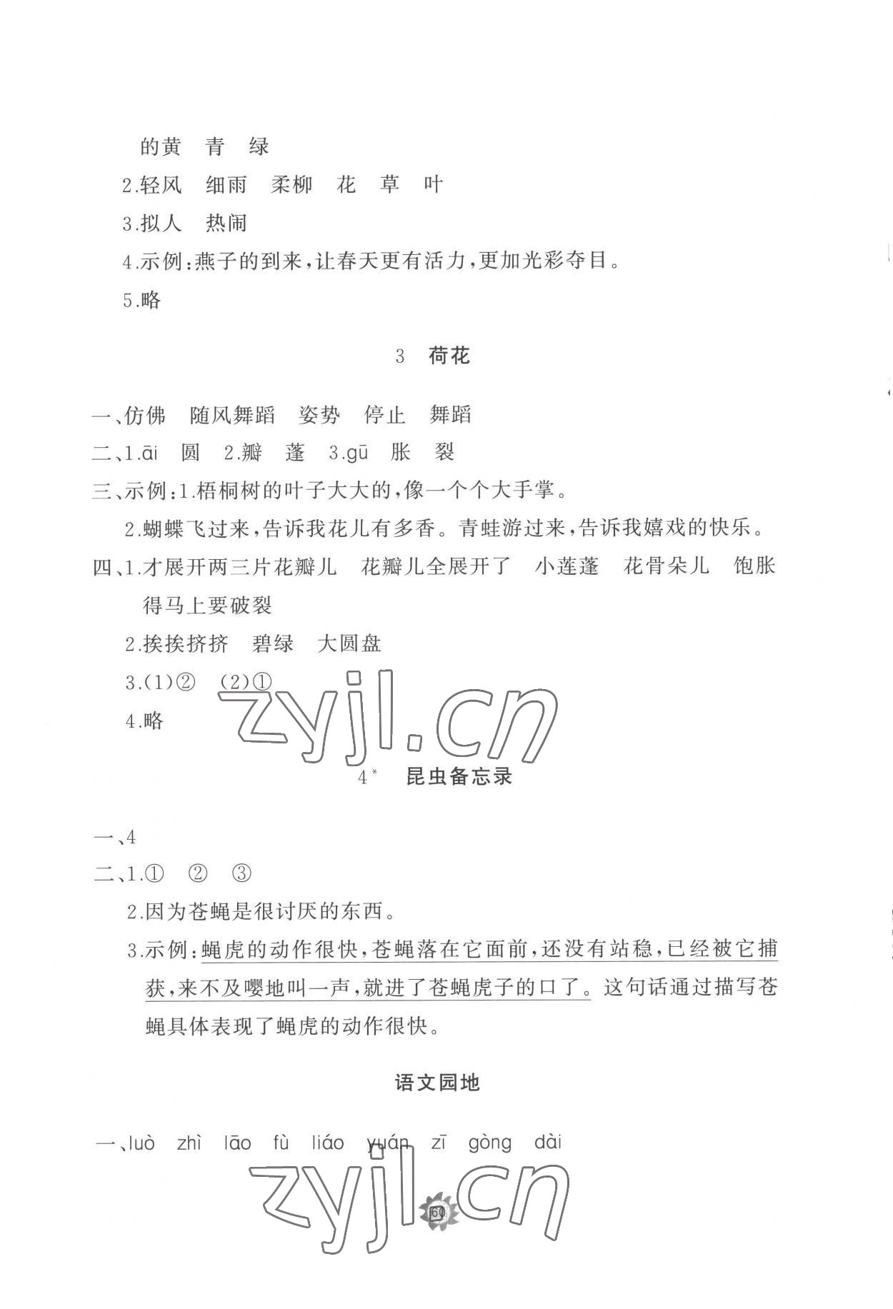 2023年精练课堂分层作业三年级语文下册人教版 参考答案第2页