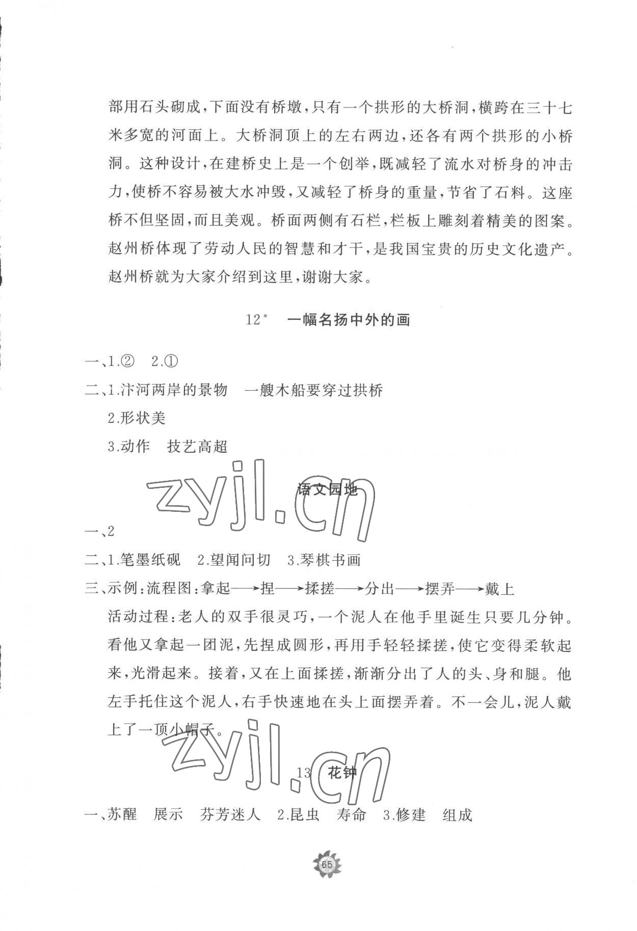 2023年精練課堂分層作業(yè)三年級(jí)語(yǔ)文下冊(cè)人教版 參考答案第7頁(yè)