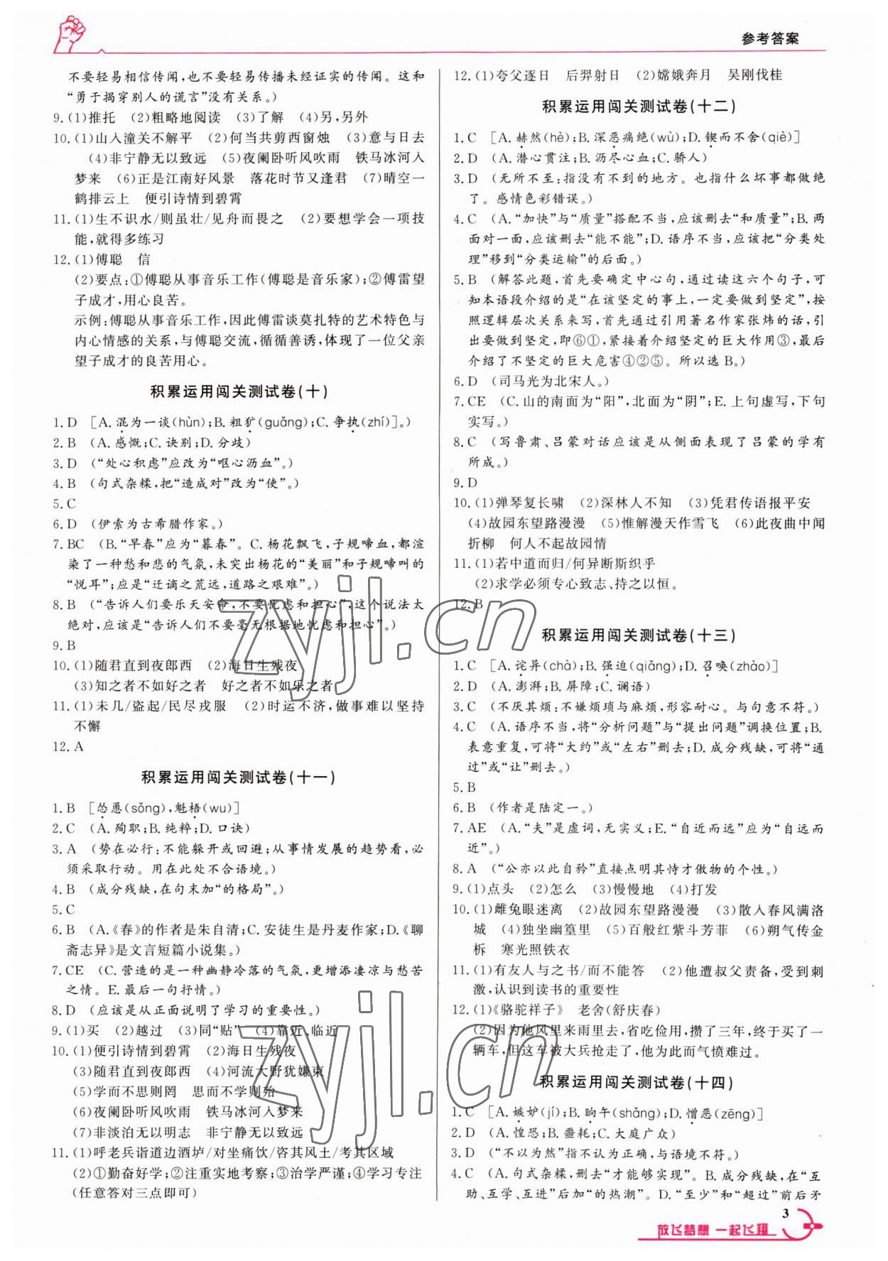 2023年中考沖刺60天基礎(chǔ)知識(shí)新疆專版 參考答案第3頁(yè)