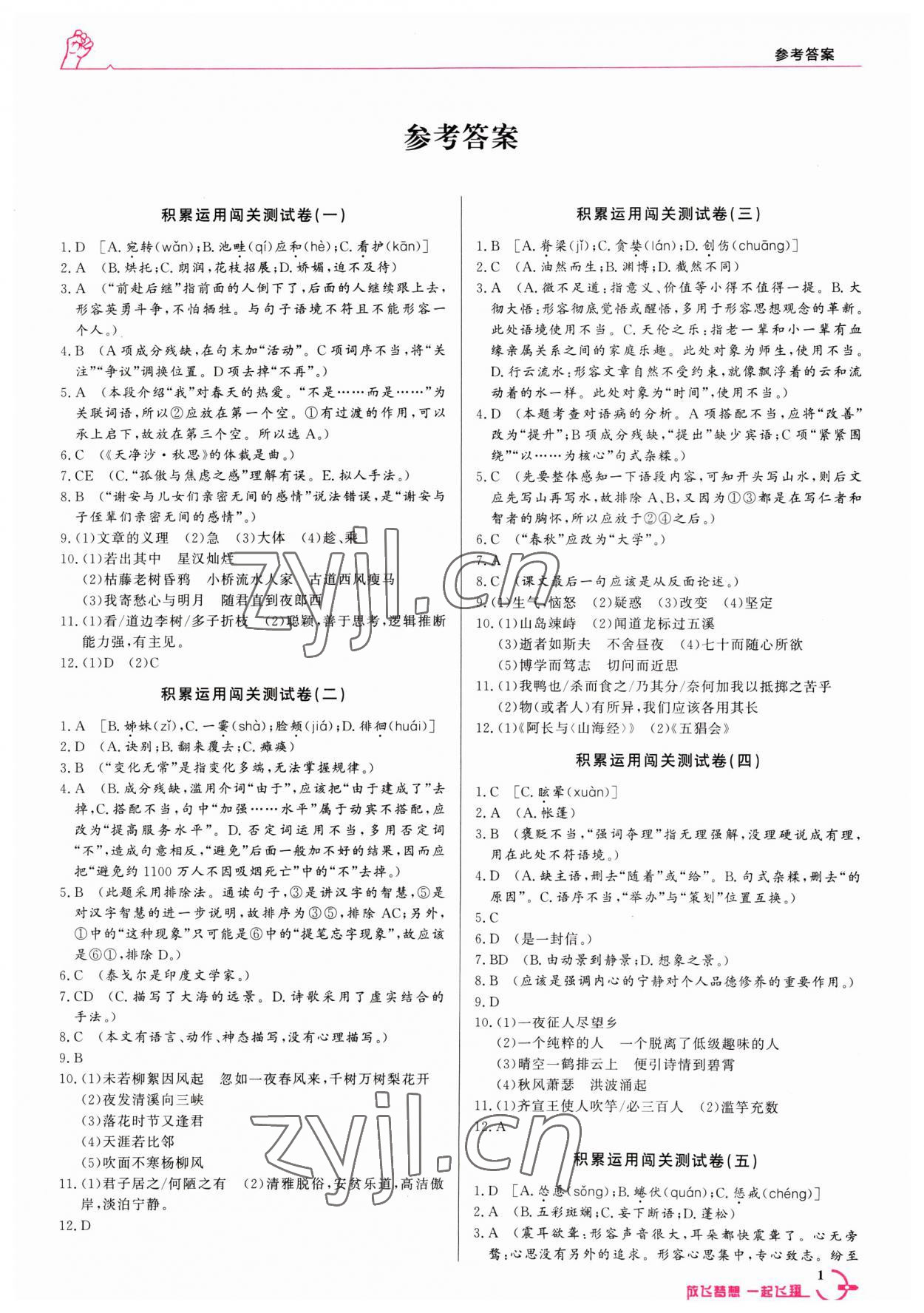 2023年中考沖刺60天基礎(chǔ)知識新疆專版 參考答案第1頁