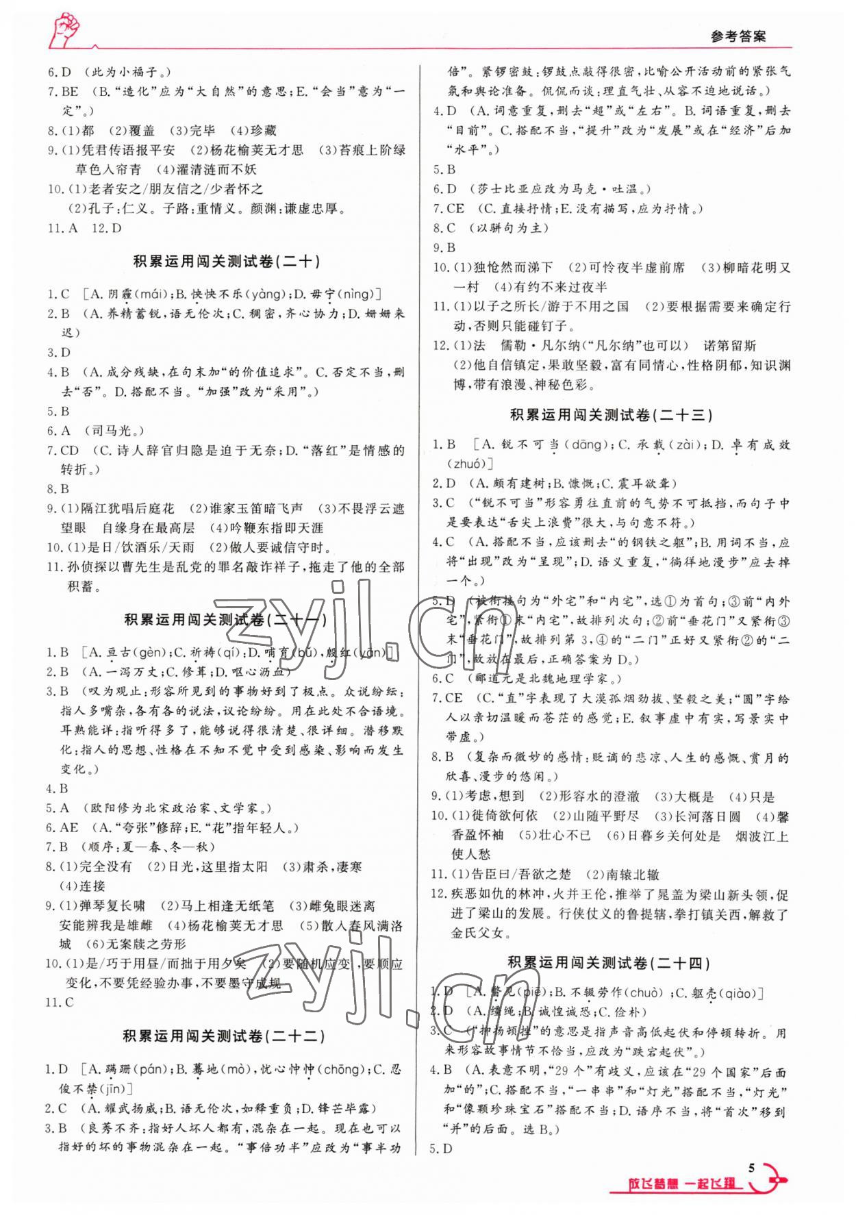 2023年中考沖刺60天基礎知識新疆專版 參考答案第5頁