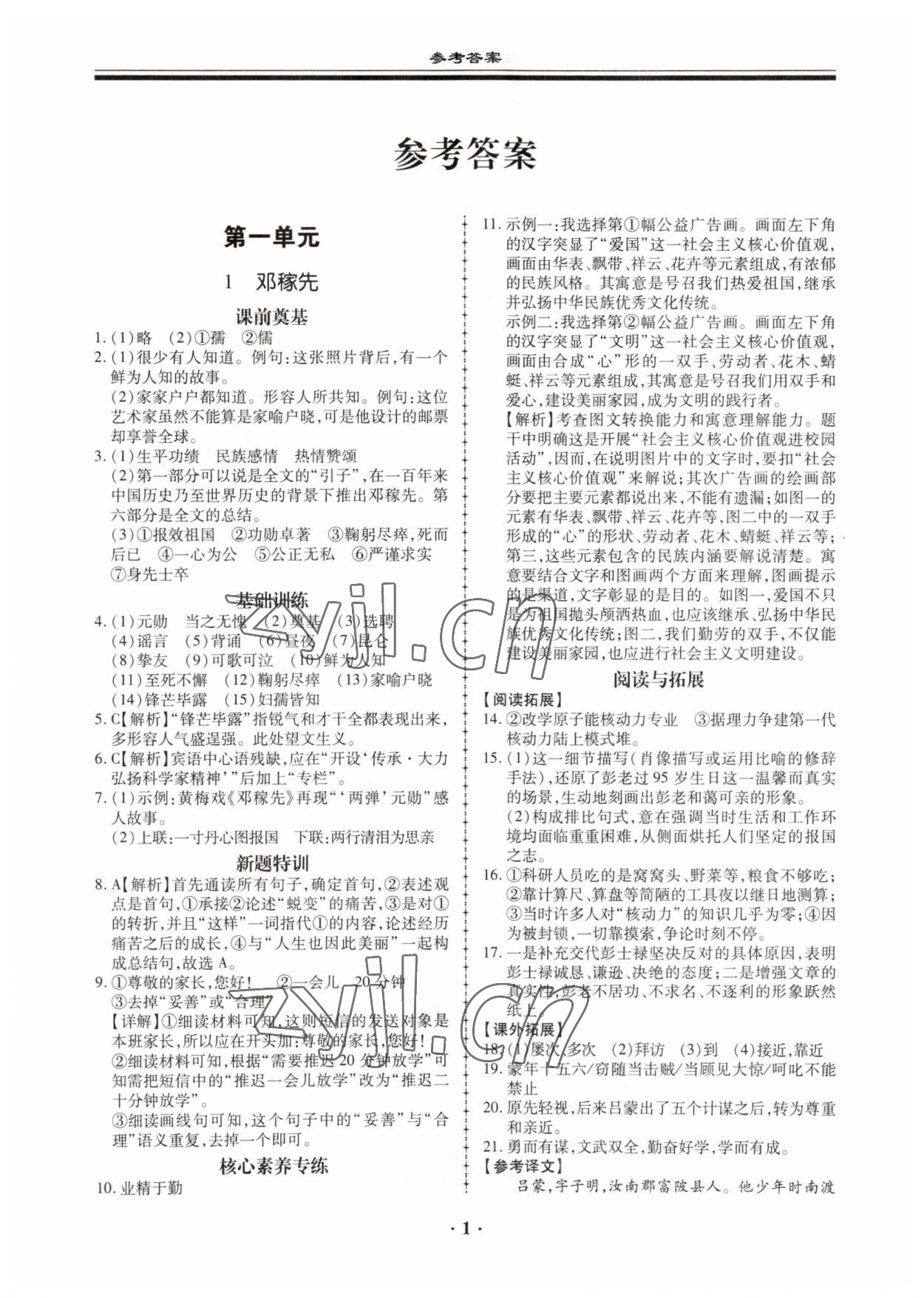 2023年名师导航同步练与测七年级语文下册人教版广东专版 第1页