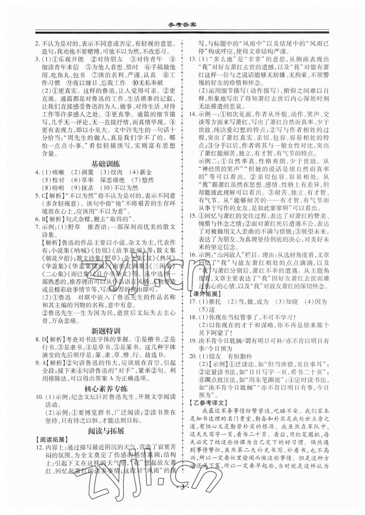 2023年名师导航同步练与测七年级语文下册人教版广东专版 第3页