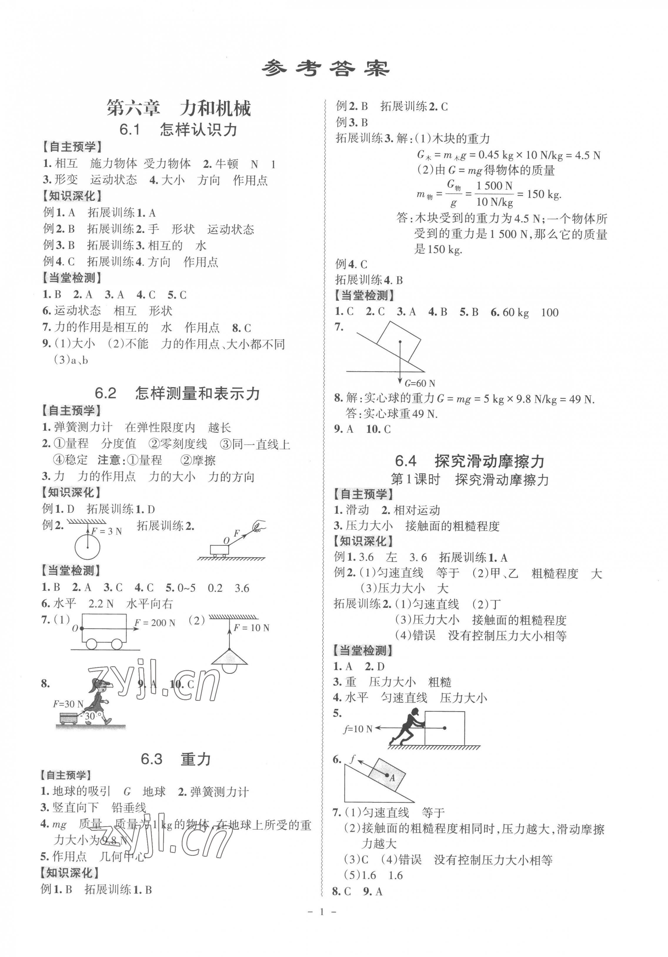 2023年同步?jīng)_刺八年級(jí)物理下冊(cè)滬粵版 第1頁(yè)