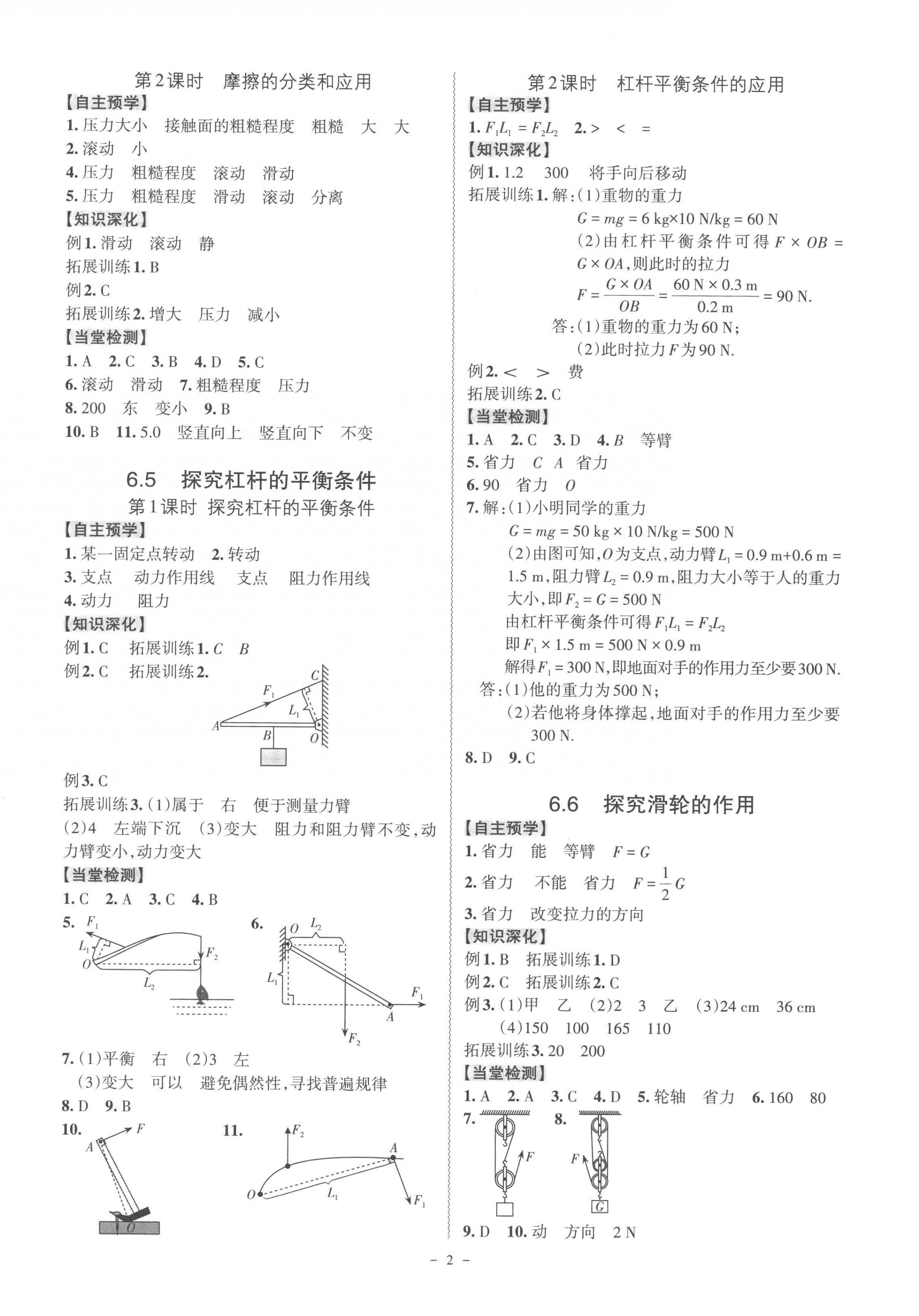 2023年同步沖刺八年級物理下冊滬粵版 第2頁