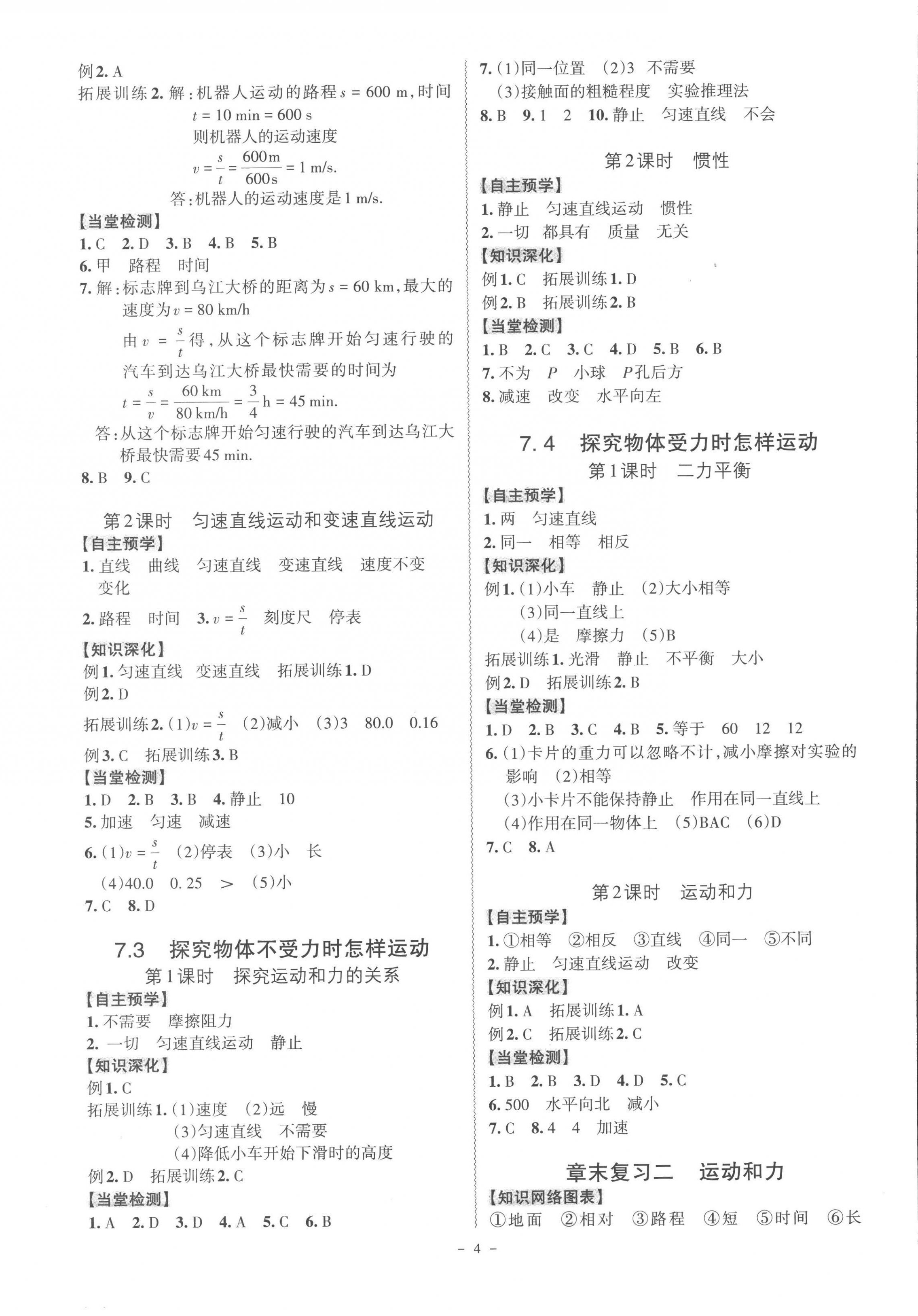 2023年同步沖刺八年級物理下冊滬粵版 第4頁