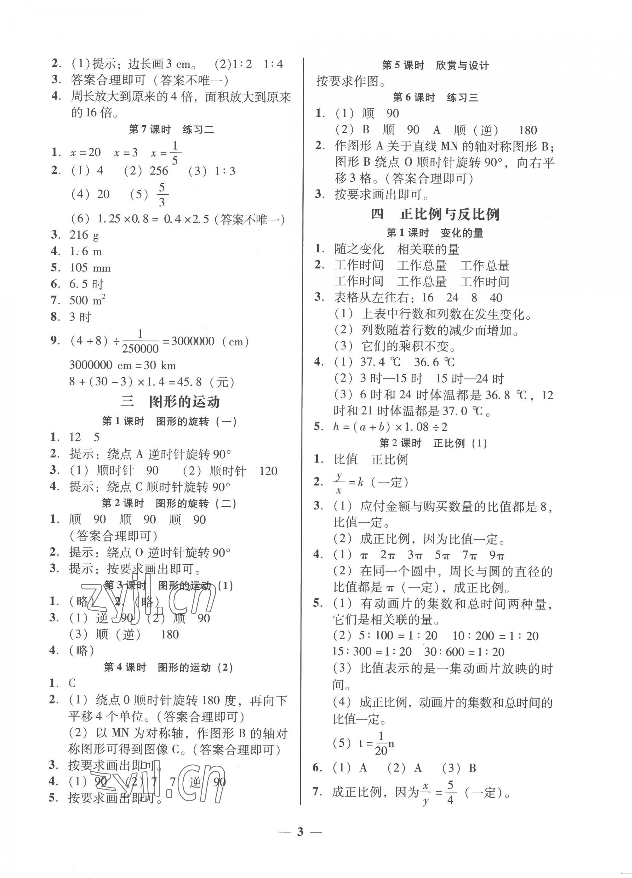 2023年家校導學六年級數(shù)學下冊北師大版 第3頁