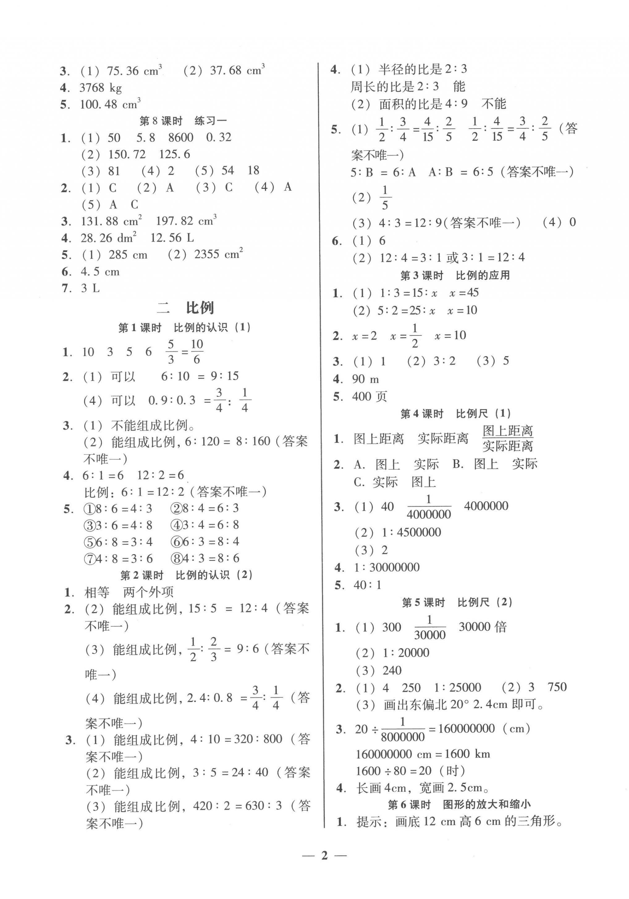 2023年家校導(dǎo)學(xué)六年級(jí)數(shù)學(xué)下冊(cè)北師大版 第2頁