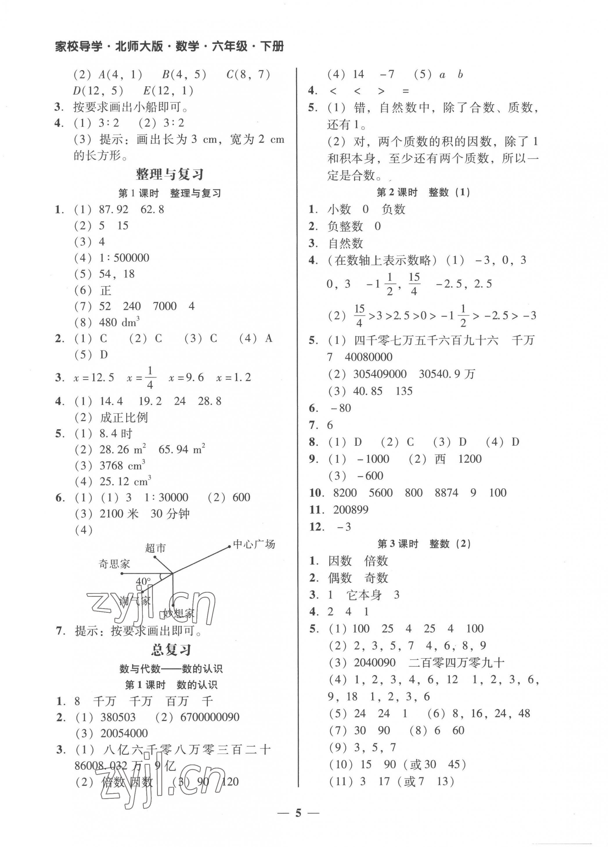 2023年家校導(dǎo)學(xué)六年級(jí)數(shù)學(xué)下冊(cè)北師大版 第5頁(yè)