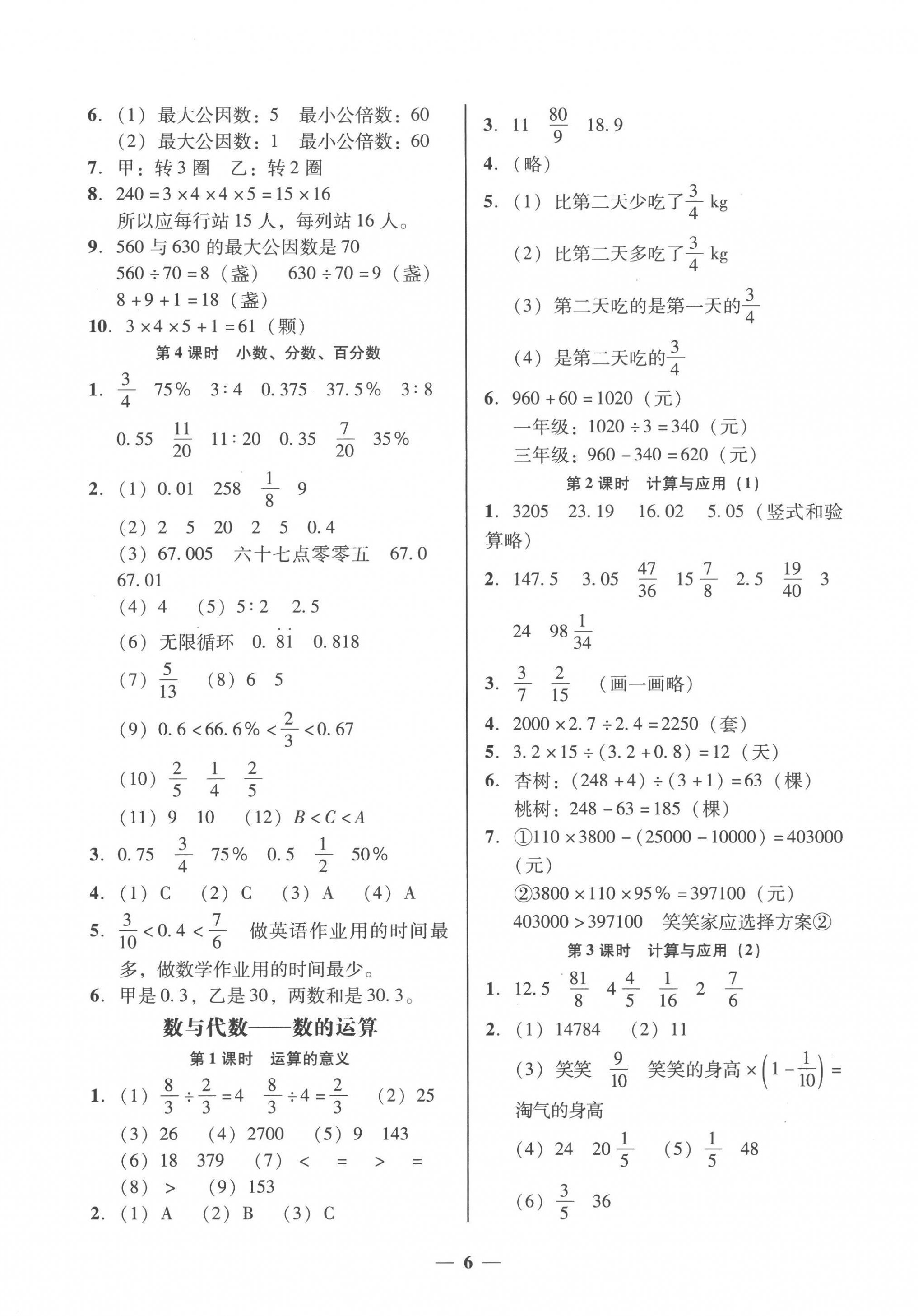 2023年家校導(dǎo)學(xué)六年級(jí)數(shù)學(xué)下冊(cè)北師大版 第6頁