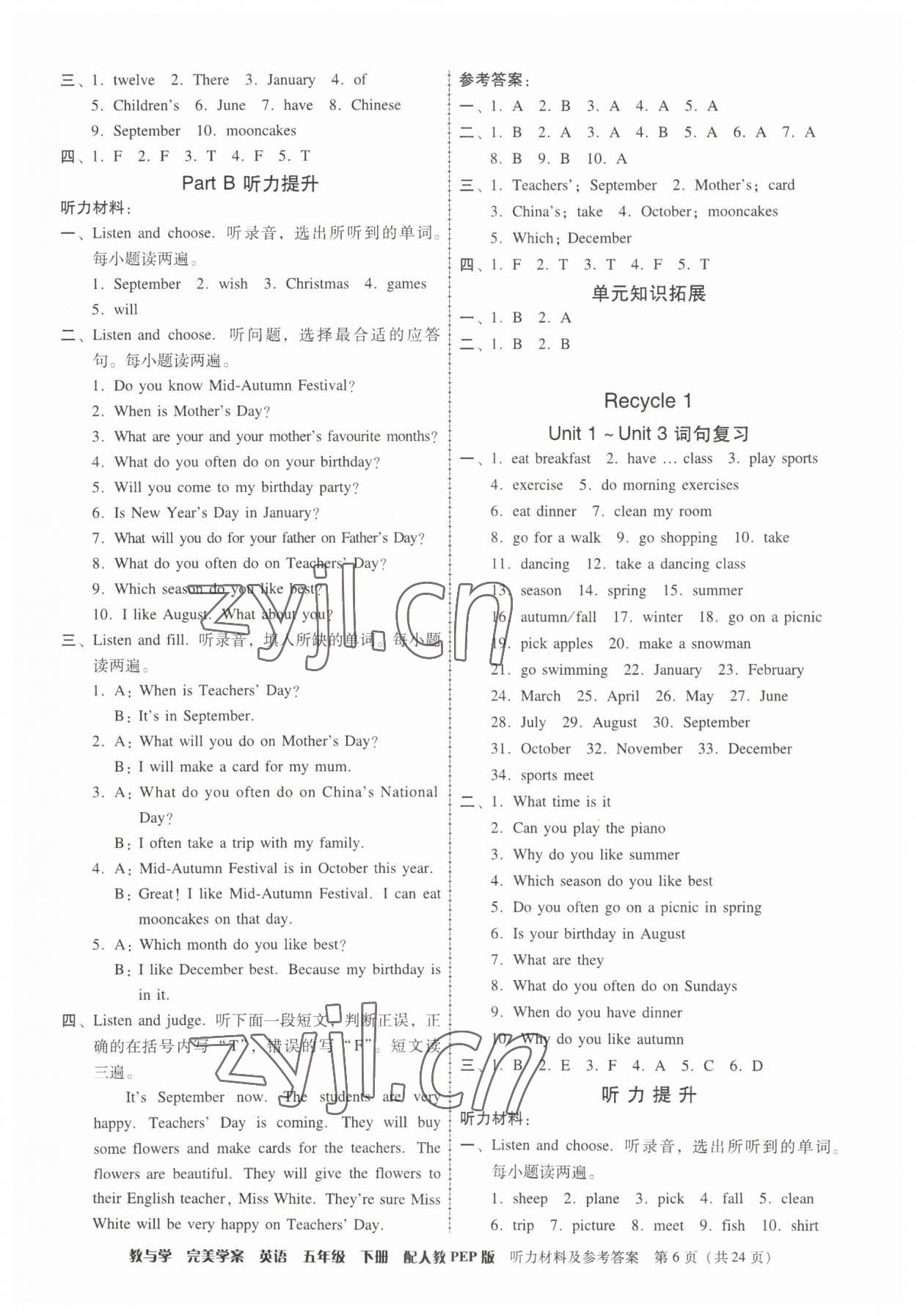 2023年完美学案五年级英语下册人教版 第6页