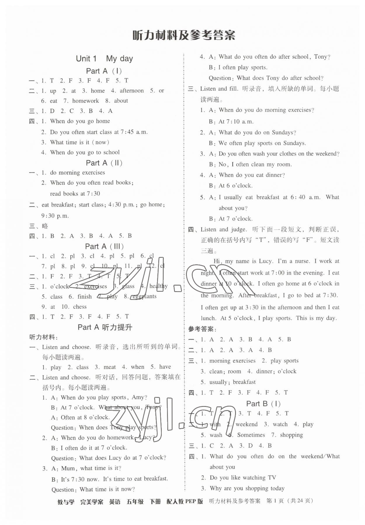 2023年完美學(xué)案五年級(jí)英語下冊(cè)人教版 第1頁