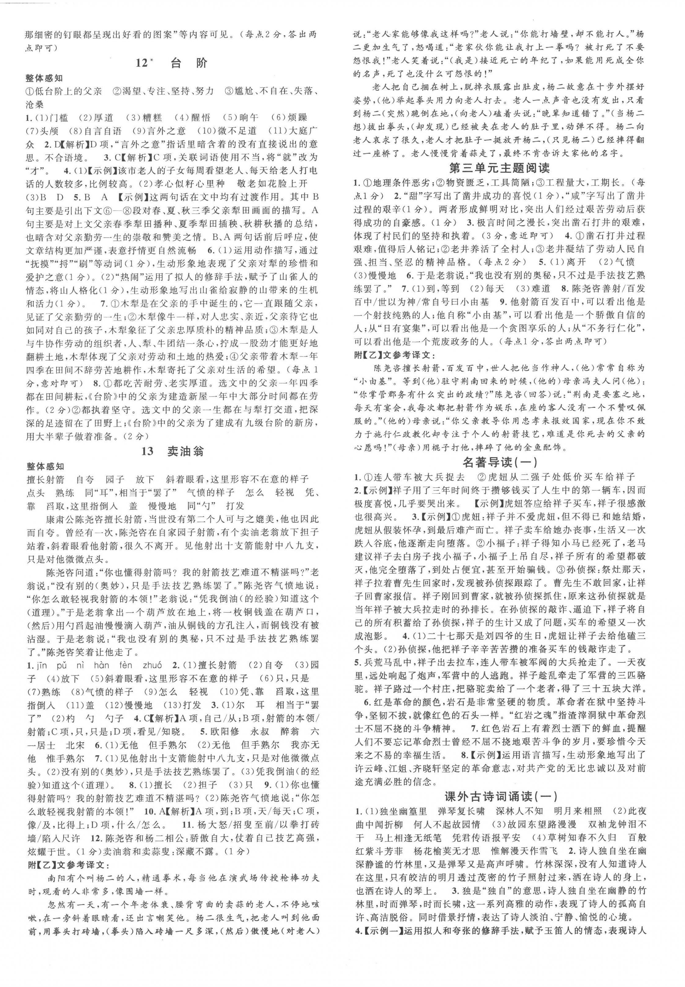 2023年名校課堂七年級(jí)語(yǔ)文4下冊(cè)人教版廣東專版 第4頁(yè)