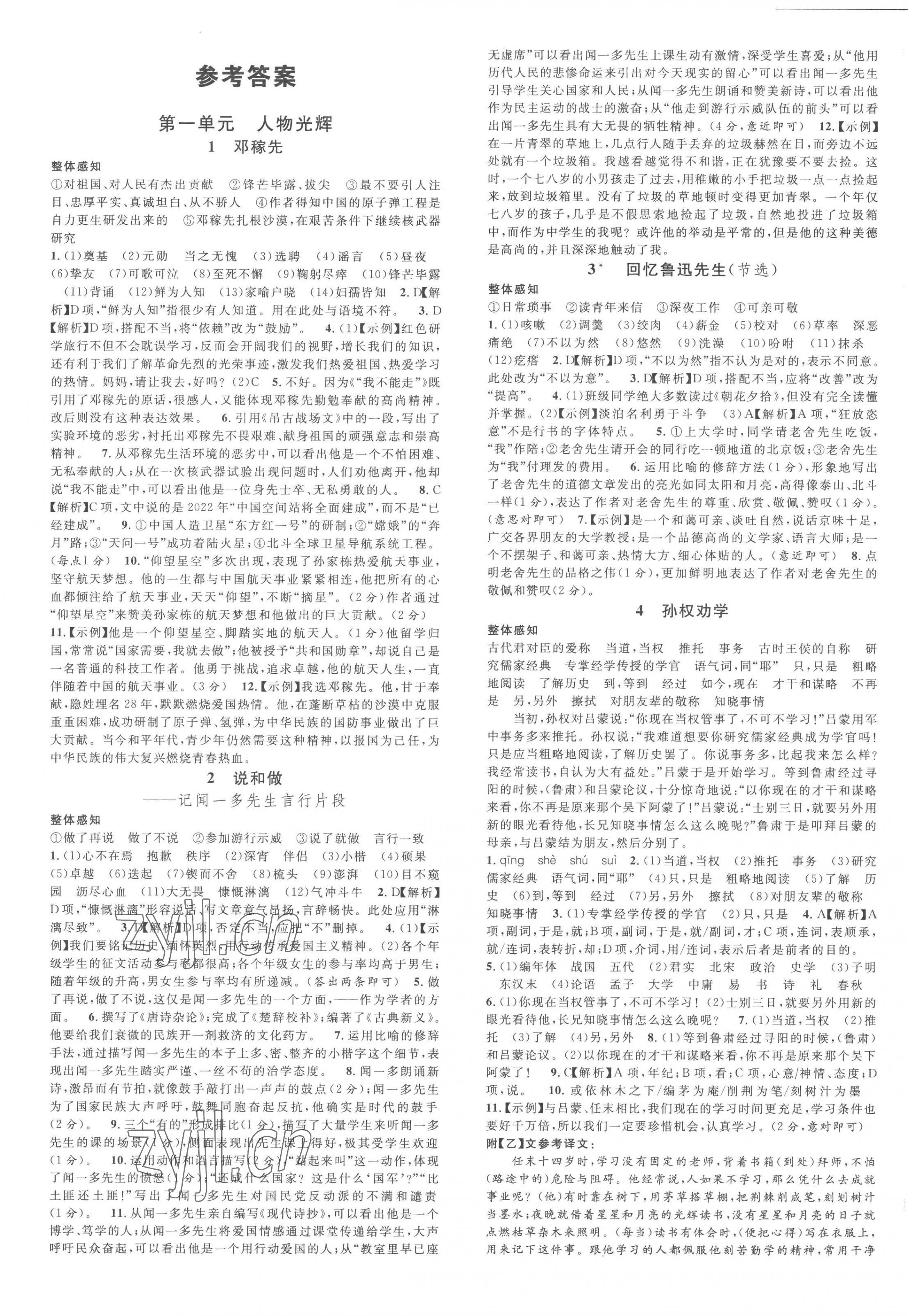 2023年名校課堂七年級(jí)語文4下冊(cè)人教版廣東專版 第1頁