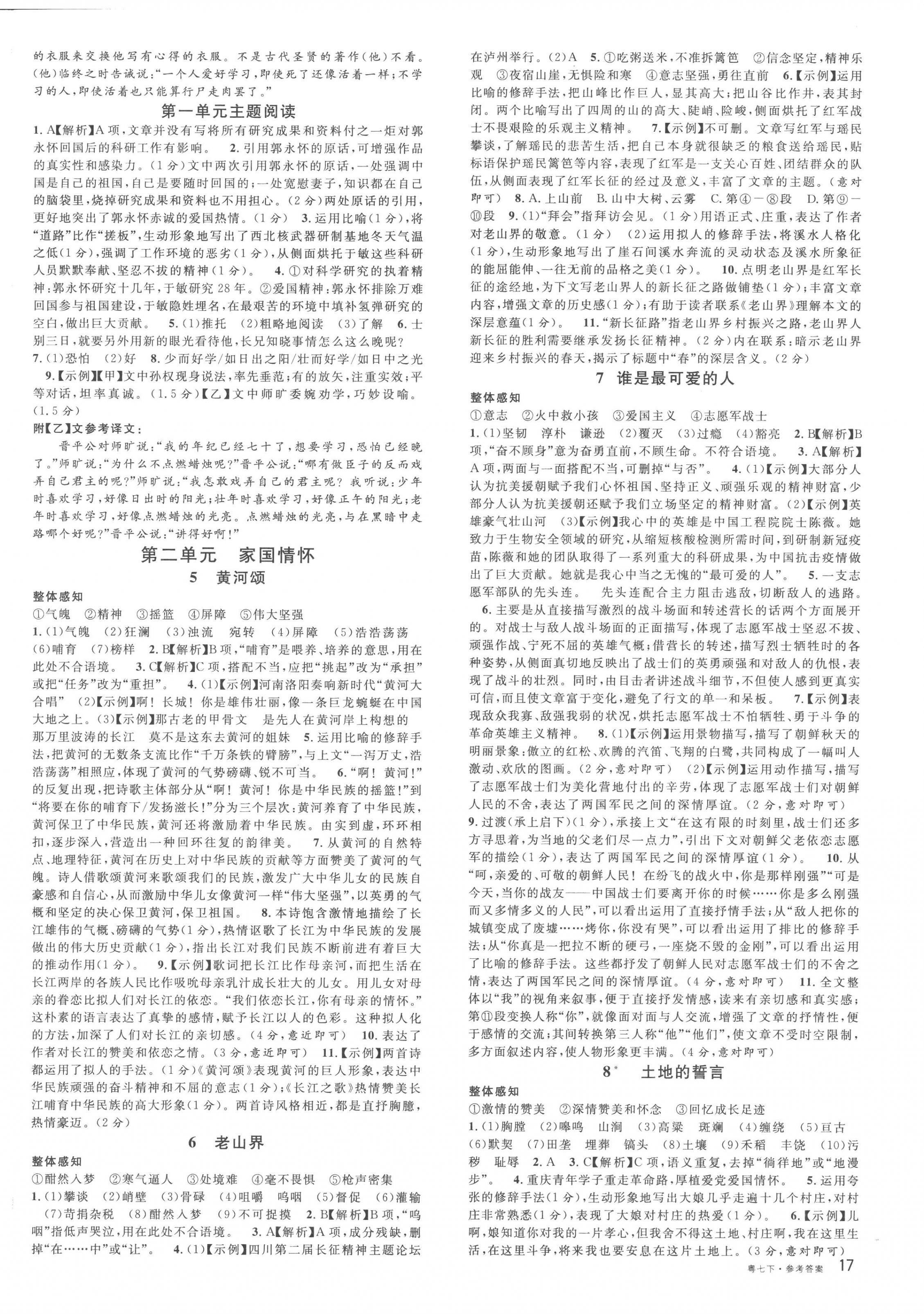 2023年名校課堂七年級(jí)語文4下冊(cè)人教版廣東專版 第2頁